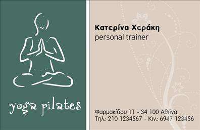 Επαγγελματικές κάρτες - Personal Trainers - Κωδ.:98800