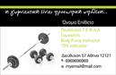 Επαγγελματική κάρτα για Personal Trainers: Αυτή η επαγγελματική κάρτα προορίζεται για τους personal trainers που επιθυμούν να ενισχύσουν την παρουσία τους στην αγορά. Μέσα από έναν μοντέρνο και δυναμικό σχεδιασμό, η κάρτα αυτή συνδυάζει την αισθητική με τη λειτουργικότητα. Χρησιμοποιώντας ζωντανά χρώματα και καθαρές γραμμές, δημιουργεί μια εντύπωση φρεσκάδας και επαγγελματισμού που αιχμαλωτίζει το βλέμμα του ενδιαφερόμενου. Η γραμματοσειρά είναι επιλεγμένη με προσοχή ώστε να είναι ευανάγνωστη, ενισχύοντας την αξιοπιστία του personal trainer. Στο background μπορείτε να παρατηρήσετε στοιχεία που σχετίζονται με την υγεία και την ευεξία, προσθέτοντας μια επιπλέον διάσταση στο οπτικό αποτέλεσμα. Η κάρτα αυτή αντικατοπτρίζει τον επαγγελματισμό και την αξιοπιστία των υπηρεσιών που προσφέρει ο personal trainer. Είναι σχεδιασμένη για να αφήνει θετική εντύπωση και να ξεχωρίζει ανάμεσα σε άλλες επαγγελματικές κάρτες. Η προσαρμοστικότητα είναι ένα από τα κύρια πλεονεκτήματα της κάρτας, καθώς μπορείτε να προσθέσετε εύκολα στοιχεία όπως το όνομα, το τηλέφωνο, το λογότυπο της επιχείρησης και άλλα στοιχεία επικοινωνίας. Έτσι, η κάρτα μπορεί να αντικατοπτρίζει με απόλυτη ακρίβεια την προσωπικότητα και τις υπηρεσίες του επαγγελματία.Είναι ιδανική για την προβολή των υπηρεσιών του και μπορεί να αποτελέσει το πρώτο βήμα για την προώθηση των προϊόντων σας. Μπορείτε να κάνετε όποιες αλλαγές θέλετε μέσω του online σχεδιαστικού εργαλείου.