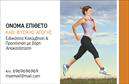Επαγγελματική κάρτα για Personal Trainers: Αναδείξτε την επαγγελματική σας εικόνα με αυτή την εντυπωσιακή κάρτα σχεδιασμένη ειδικά για Personal Trainers. Το κομψό και σύγχρονο σχέδιο χρησιμοποιεί ζωντανά χρώματα όπως το γαλάζιο και το μαύρο, που ενισχύουν την αίσθηση της ενέργειας και της δυναμικότητας. Η διάταξη είναι καθαρή και οργανωμένη, με επαγγελματική γραμματοσειρά που προσφέρει ευχάριστη αναγνωσιμότητα.Η αισθητική της κάρτας αποπνέει επαγγελματισμό και αξιοπιστία, ανταγωνιζόμενη τον ανταγωνισμό στον τομέα σας. Ο σχεδιασμός υπογραμμίζει την προσωπική σας προσέγγιση προς τους πελάτες, επισημαίνοντας ότι είστε εδώ για να τους βοηθήσετε να επιτύχουν τους στόχους τους.Η κάρτα παρέχει εξαιρετική προσαρμοστικότητα, επιτρέποντας την εύκολη προσθήκη παραμέτρων όπως το όνομά σας, το τηλέφωνο, το λογότυπο και άλλα στοιχεία επικοινωνίας, έτσι ώστε να ανταγωνίζεστε με τους καλύτερους στην αγορά. Αν έχετε υπηρεσίες ή προϊόντα που θέλετε να προβάλετε, η κάρτα είναι ιδανική για να αναδείξετε τις ειδικές σας προσφορές και την εξειδίκευσή σας.Αυτή η κάρτα θα σας βοηθήσει να ξεχωρίσετε από τον ανταγωνισμό και να αφήσετε μια θετική εντύπωση στους πελάτες σας. Μπορείτε να κάνετε όποιες αλλαγές θέλετε μέσω του online σχεδιαστικού εργαλείου.