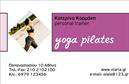 Επαγγελματική κάρτα για Personal Trainer προσφέρει ένα μοναδικό συνδυασμό αισθητικής και επαγγελματισμού, σχεδιασμένο ειδικά για να προσελκύσει το ενδιαφέρον των πελατών σας. Με δυναμικά χρώματα και μοντέρνα γραμματοσειρά, η κάρτα αυτή αποπνέει ενέργεια και ζωντάνια, ιδανικά για ένα επάγγελμα που ενσωματώνει τη δυναμική και τη φυσική κατάσταση.    Η διάταξη είναι αρμονικά ισορροπημένη, με τον λογότυπο σας να ξεχωρίζει, αποπνέοντας αξιοπιστία και επαγγελματισμό. Τα background στοιχεία προσθέτουν βάθος, δημιουργώντας μία οπτική που κρατά την προσοχή και εκπέμπει σοβαρότητα και δίψα για επιτυχία.   Το σχέδιο επιτρέπει την εύκολη προσαρμογή στοιχείων, όπως το όνομα, το τηλέφωνο και άλλες πληροφορίες επικοινωνίας, καθιστώντας την κάρτα λειτουργική και πρακτική. Αυτό επιτρέπει στους Personal Trainers να δημιουργήσουν μία εντυπωσιακή παρουσία και να διαδώσουν τις υπηρεσίες τους αποτελεσματικά.   Με τη χρήση εκτυπώσεων υψηλής ποιότητας, οι επαγγελματικές κάρτες θα ενισχύσουν την εικόνα σας και θα σας βοηθήσουν να ξεχωρίσετε στη βιομηχανία της φυσικής κατάστασης, αφήνοντας θετική εντύπωση στους πελάτες σας.   Μπορείτε να κάνετε όποιες αλλαγές θέλετε μέσω του online σχεδιαστικού εργαλείου.