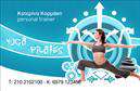 Επαγγελματική κάρτα για Personal Trainers: Ανακαλύψτε μια εντυπωσιακή και μοντέρνα επαγγελματική κάρτα που αποπνέει δυναμισμό και επαγγελματισμό. Η κάρτα διαθέτει μία ελκυστική διάταξη που συνδυάζει απαλά χρώματα με έντονες πινελιές, δίνοντας έμφαση στην προσωπικότητα του Personal Trainer. Η γραμματοσειρά είναι σύγχρονη και ευανάγνωστη, διευκολύνοντας την άμεση επικοινωνία με τους πελάτες σας.Η αισθητική του σχεδιασμού ενσωματώνει στοιχεία που αντανακλούν την αφοσίωσή σας στον τομέα της φυσικής κατάστασης, διαφοροποιώντας σας από τον ανταγωνισμό. Η χρήση φρέσκων χρωμάτων και εικόνων σχετικών με άθλημα ενδυναμώνει τη σύνδεση με το κοινό και ενισχύει την αξιοπιστία σας.Η κάρτα είναι εύκολα προσαρμόσιμη, επιτρέποντάς σας να προσθέσετε το όνομά σας, τον αριθμό τηλεφώνου σας, το λογότυπό σας και οποιαδήποτε άλλα στοιχεία επικοινωνίας. Αυτό τη καθιστά ιδανική για να προβάλετε τις υπηρεσίες σας με τον πιο επαγγελματικό τρόπο.Η υψηλή ποιότητα εκτύπωσης και η προσοχή στη λεπτομέρεια κάνουν αυτή την κάρτα να ξεχωρίζει, διασφαλίζοντας ότι οι πελάτες σας θα κρατήσουν μια θετική εντύπωση. Η εντυπωσιακή της παρουσία σας βοηθά να είστε πάντα στο προσκήνιο και να κερδίζετε περισσότερες ευκαιρίες στον χώρο της φυσικής κατάστασης.Μπορείτε να κάνετε όποιες αλλαγές θέλετε μέσω του online σχεδιαστικού εργαλείου.
