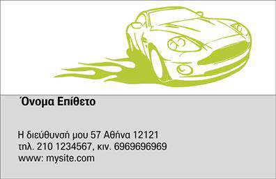 Επαγγελματική κάρτα για Service-ανταλλακτικά-Βελτιώσεις ΑυτοκινήτωνΑνακαλύψτε την ιδανική επαγγελματική κάρτα που αντικατοπτρίζει την ποιότητα και την τεχνογνωσία της υπηρεσίας σας. Ο συνολικός σχεδιασμός της κάρτας συνδυάζει μοντέρνα και κομψά στοιχεία, με κύρια χρώματα το γαλάζιο και το μαύρο, που δημιουργούν μια αίσθηση αξιοπιστίας και εμπιστοσύνης. Η καθαρή διάταξη, σε συνδυασμό με τη σύγχρονη γραμματοσειρά, καθιστούν την κάρτα ευανάγνωστη και ευχάριστη στο μάτι.Το σχέδιο αντανακλά τον επαγγελματισμό του κλάδου, δίνοντας έμφαση στην αξιοπιστία και την ποιότητα των υπηρεσιών που προσφέρετε. Οι λεπτομέρειες στο φόντο και οι δυναμικές γραμμές ενισχύουν την αίσθηση κίνησης και δυναμισμού, στοιχεία κρίσιμα για τον τομέα των αυτοκινήτων.Η επαγγελματική κάρτα προσφέρει την ευχέρεια προσθήκης σημαντικών πληροφοριών, όπως το όνομα, το τηλέφωνο και το λογότυπό σας, επιτρέποντας την προσαρμογή για να ταιριάζει με την εικόνα της επιχείρησής σας. Είναι ιδανική για την προβολή των υπηρεσιών και των προϊόντων σας, αναδεικνύοντας την εξειδίκευσή σας στον τομέα των ανταλλακτικών και των βελτιώσεων αυτοκινήτων.Η μοναδική αυτή κάρτα θα σας βοηθήσει να ξεχωρίσετε από τον ανταγωνισμό και να αφήσετε μια θετική εντύπωση στους πελάτες σας. Μπορείτε να κάνετε όποιες αλλαγές θέλετε μέσω του online σχεδιαστικού εργαλείου.