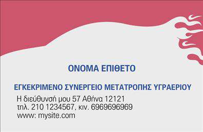 Επαγγελματική κάρτα για Service-ανταλλακτικά-Βελτιώσεις ΑυτοκινήτωνΑνακαλύψτε την ιδανική επαγγελματική κάρτα για την επιχείρησή σας στον τομέα των αυτοκινήτων, που αποτυπώνει την εξειδίκευση και την αξιοπιστία σας. Ο σχεδιασμός της κάρτας φέρει μια δυναμική διάταξη με κομψά χρώματα που συνδυάζουν το μαύρο, το μπλε και το λευκό, προσφέροντας μια σύγχρονη και επαγγελματική αίσθηση.Η γραμματοσειρά είναι καθαρή και ευανάγνωστη, ενώ τα background στοιχεία ενισχύουν τη συνολική εικόνα της κάρτας, κάνοντάς την άκρως ελκυστική. Κάθε λεπτομέρεια έχει επιλεχθεί με φροντίδα, αντικατοπτρίζοντας τον επαγγελματισμό στον τομέα του Service και των ανταλλακτικών.Το σχέδιο της κάρτας ξεχωρίζει για την ικανότητά του να ενσωματώνει προσωπικές λεπτομέρειες, όπως το όνομά σας, το τηλέφωνο επικοινωνίας και το λογότυπο της επιχείρησής σας, διασφαλίζοντας ότι θα είστε πάντα προσβάσιμοι στους πελάτες σας. Η ευελιξία αυτή καθιστά την κάρτα όχι μόνο πρακτική αλλά και λειτουργική.Η κάρτα μπορεί να προβάλλει αποτελεσματικά τις υπηρεσίες σας ή τα προϊόντα που προσφέρετε, κάνοντάς την έναν πολύτιμο σύμμαχο για την επιχείρησή σας. Προσφέρει μια εξαιρετική ευκαιρία για να ξεχωρίσετε στον ανταγωνισμό και να δημιουργήσετε μια θετική εντύπωση.Μπορείτε να κάνετε όποιες αλλαγές θέλετε μέσω του online σχεδιαστικού εργαλείου.