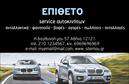 Επαγγελματική κάρτα για Service-ανταλλακτικά-Βελτιώσεις ΑυτοκινήτωνΗ κάρτα αυτή είναι μοναδική στο σχέδιο και την αισθητική της, με σκούρους τόνους που προσδίδουν μία αίσθηση σοβαρότητας και επαγγελματισμού. Η άψογη διάταξη συνδυάζει κομψές γραμματοσειρές που διασφαλίζουν την αναγνωσιμότητα, ενώ στοιχεία όπως απλές γραμμές και διακριτικά background δημιουργούν μία ισχυρή οπτική ταυτότητα.Η σχεδίαση της κάρτας αναδεικνύει τον επαγγελματικό χαρακτήρα του τομέα, προσφέροντας μια αίσθηση αξιοπιστίας και εμπιστοσύνης στους πελάτες. Οι λεπτομέρειες αυτού του template αποτυπώνουν την ποιότητα των υπηρεσιών που προσφέρει ο επαγγελματίας, επενδύοντας στην εικόνα του.Με την ευκολία που προσφέρει για την προσαρμογή στοιχείων όπως το όνομα, τηλέφωνο, λογότυπο και άλλες πληροφορίες επικοινωνίας, οι χρήστες μπορούν να προσαρμόσουν την κάρτα σύμφωνα με τις συγκεκριμένες ανάγκες τους. Αυτό καθιστά τη μαζική παραγωγή των επαγγελματικών καρτών ευέλικτη και αποδοτική.Ιδιαίτερα σχετική είναι η δυνατότητα προβολής υπηρεσιών ή προϊόντων, καθώς οι επαγγελματικές κάρτες λειτουργούν ως ένα εργαλείο marketing, ενισχύοντας την αναγνωρισιμότητα της επιχείρησής σας.Αυτή η κάρτα βοηθά κάθε επαγγελματία να ξεχωρίσει και να αφήσει μία θετική εντύπωση στους πελάτες του. Μπορείτε να κάνετε όποιες αλλαγές θέλετε μέσω του online σχεδιαστικού εργαλείου.