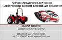 Επαγγελματική κάρτα για Service-ανταλλακτικά-Βελτιώσεις ΑυτοκινήτωνΗ συγκεκριμένη επαγγελματική κάρτα ξεχωρίζει για τον μοντέρνο και δυναμικό σχεδιασμό της, ιδανική για επαγγελματίες στον τομέα των αυτοκινήτων. Τα ζωντανά χρώματα και η κομψή διάταξη προσφέρουν μια επαγγελματική αίσθηση, προσελκύοντας το βλέμμα του πελάτη με την πρώτη ματιά. Η σύγχρονη γραμματοσειρά και το προσεγμένο background στοιχείο ενισχύουν την συνολική αισθητική, κάνοντάς την να είναι ελκυστική και ευανάγνωστη.Αυτό το σχέδιο αντικατοπτρίζει τον επαγγελματισμό και την αξιοπιστία που απαιτεί το συγκεκριμένο επάγγελμα, προσφέροντας μια ισχυρή εμπιστοσύνη στους πελάτες σας. Η κάρτα λειτουργεί ως ένα ισχυρό εργαλείο μάρκετινγκ, δείχνοντας ότι όποιοι και αν είναι οι τομείς δραστηριότητας, είστε έτοιμοι να προσφέρετε υψηλής ποιότητας υπηρεσίες.Η προσαρμοστικότητα της κάρτας είναι επίσης ένα πλεονέκτημα, καθώς επιτρέπει την εύκολη προσθήκη στοιχείων όπως το όνομα, το τηλέφωνο, το λογότυπο και άλλες πληροφορίες επικοινωνίας. Έτσι, μπορείτε να προβάλετε τις υπηρεσίες ή τα προϊόντα σας με τον πιο αποτελεσματικό τρόπο, μετατρέποντας την κάρτα σας σε ένα متνοητικό εργαλείο προώθησης.Με την αίσθηση που αποπνέει, η κάρτα βοηθά τον επαγγελματία να ξεχωρίσει και να δημιουργήσει θετική εντύπωση στους πελάτες του. Μπορείτε να κάνετε όποιες αλλαγές θέλετε μέσω του online σχεδιαστικού εργαλείου.