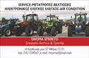Επαγγελματική κάρτα για Service - Ανταλλακτικά - Βελτιώσεις ΑυτοκινήτωνΗ επαγγελματική κάρτα αυτή εμπνέει αμέσως εμπιστοσύνη και επαγγελματισμό. Με έναν κομψό σχεδιασμό, που συνδυάζει ζωντανά χρώματα και καθαρές γραμμές, η κάρτα προβάλλει την αξία των υπηρεσιών σας. Η επιλογή της γραμματοσειράς διασφαλίζει ευχάριστη ανάγνωση και προσφέρει μοντέρνα αίσθηση, ενώ το φόντο ενισχύει την αίσθηση του αυτόματου και της ταχύτητας, στοιχεία κρίσιμης σημασίας στον τομέα της αυτοκίνησης.Το σχέδιο αναδεικνύει την επαγγελματική σας ταυτότητα και αξιοπιστία, προσκαλώντας τους πελάτες να εμπιστευτούν τις υπηρεσίες σας. Κάθε λεπτομέρεια είναι σχεδιασμένη προσεκτικά, αντικατοπτρίζοντας την επαγγελματική φιλοσοφία σας.Η κάρτα είναι πλήρως προσαρμόσιμη, επιτρέποντας σας να προσθέσετε το όνομά σας, τηλέφωνο επικοινωνίας, λογότυπο και άλλες συνδέσεις, ώστε να εξυπηρετήσετε καλύτερα τους πελάτες σας. Αναμφίβολα, με μια τέτοια επαγγελματική κάρτα, μπορείτε να προβάλετε τις υπηρεσίες και τα προϊόντα σας με τον καλύτερο τρόπο, βοηθώντας σας να ξεχωρίσετε στην αγορά.Η εντυπωσιακή αυτή κάρτα είναι το κλειδί για να αφήσετε θετική εντύπωση στους πελάτες σας και να ενισχύσετε την επαγγελματική σας εικόνα.Μπορείτε να κάνετε όποιες αλλαγές θέλετε μέσω του online σχεδιαστικού εργαλείου.
