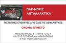 Επαγγελματική κάρτα για Service-Ανταλλακτικά-Βελτιώσεις ΑυτοκινήτωνΗ επαγγελματική κάρτα που σας παρουσιάζουμε συνδυάζει την κομψότητα με την πρακτικότητα, ιδανική για επαγγελματίες του τομέα των Service και των ανταλλακτικών αυτοκινήτων. Με μια μοντέρνα και δυναμική διάταξη, η κάρτα αποπνέει αυτοπεποίθηση και επαγγελματισμό, ενισχύοντας τη φήμη σας στην αγορά.Τα χρώματα που έχουν επιλεγεί είναι ζωντανά και εναρμονισμένα, προσφέροντας μια φρέσκια αίσθηση στον παραλήπτη. Η γραμματοσειρά είναι καθαρή και ευανάγνωστη, ενώ το background επιτρέπει στα στοιχεία της κάρτας να ξεχωρίζουν με φυσικό τρόπο. Η προσεκτικά σχεδιασμένη διάταξη παρέχει άφθονο χώρο για το λογότυπό σας και τα στοιχεία επικοινωνίας, επιτρέποντας σας να δείξετε τις καλύτερες πτυχές της επιχείρησής σας.Αυτή η κάρτα δεν αρκείται στο να είναι απλώς ελκυστική, αλλά αντανακλά και τον επαγγελματικό χαρακτήρα σας, παρέχοντας μια αίσθηση αξιοπιστίας που ενλκύει τους πελάτες. Η δυνατότητα προσαρμογής των στοιχείων, όπως το όνομα, το τηλέφωνο και άλλες λεπτομέρειες επικοινωνίας, διευκολύνει την προσωποποίηση της κάρτας σύμφωνα με τις ανάγκες σας.Επιπλέον, μπορείτε να προβάλλετε τις υπηρεσίες ή τα προϊόντα που προσφέρετε, ενισχύοντας την αναγνωρισιμότητα και την απήχηση της επιχείρησής σας εντός του ανταγωνιστικού τομέα. Μια καλαίσθητη κάρτα μπορεί να σας βοηθήσει να ξεχωρίσετε και να αφήσετε μια θετική εντύπωση στους παραλήπτες.Μπορείτε να κάνετε όποιες αλλαγές θέλετε μέσω του online σχεδιαστικού εργαλείου.