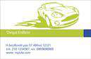 Επαγγελματικές κάρτες - Service-ανταλλακτικα-Βελτιωσεις Αυτοκινητων - Κωδ.:104615