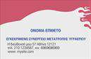 Επαγγελματική κάρτα για Service-ανταλλακτικά-Βελτιώσεις ΑυτοκινήτωνΑνακαλύψτε την ιδανική επαγγελματική κάρτα για την επιχείρησή σας στον τομέα των αυτοκινήτων, που αποτυπώνει την εξειδίκευση και την αξιοπιστία σας. Ο σχεδιασμός της κάρτας φέρει μια δυναμική διάταξη με κομψά χρώματα που συνδυάζουν το μαύρο, το μπλε και το λευκό, προσφέροντας μια σύγχρονη και επαγγελματική αίσθηση.Η γραμματοσειρά είναι καθαρή και ευανάγνωστη, ενώ τα background στοιχεία ενισχύουν τη συνολική εικόνα της κάρτας, κάνοντάς την άκρως ελκυστική. Κάθε λεπτομέρεια έχει επιλεχθεί με φροντίδα, αντικατοπτρίζοντας τον επαγγελματισμό στον τομέα του Service και των ανταλλακτικών.Το σχέδιο της κάρτας ξεχωρίζει για την ικανότητά του να ενσωματώνει προσωπικές λεπτομέρειες, όπως το όνομά σας, το τηλέφωνο επικοινωνίας και το λογότυπο της επιχείρησής σας, διασφαλίζοντας ότι θα είστε πάντα προσβάσιμοι στους πελάτες σας. Η ευελιξία αυτή καθιστά την κάρτα όχι μόνο πρακτική αλλά και λειτουργική.Η κάρτα μπορεί να προβάλλει αποτελεσματικά τις υπηρεσίες σας ή τα προϊόντα που προσφέρετε, κάνοντάς την έναν πολύτιμο σύμμαχο για την επιχείρησή σας. Προσφέρει μια εξαιρετική ευκαιρία για να ξεχωρίσετε στον ανταγωνισμό και να δημιουργήσετε μια θετική εντύπωση.Μπορείτε να κάνετε όποιες αλλαγές θέλετε μέσω του online σχεδιαστικού εργαλείου.