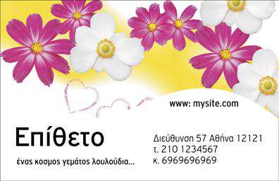 Επαγγελματική κάρτα για Άνθη-ΦυτάΑυτή η ελκυστική επαγγελματική κάρτα σχεδιάστηκε με στόχο να αναδείξει την ομορφιά και τη φρεσκάδα του κόσμου των φυτών. Με χρώματα που θυμίζουν τη φύση, όπως πράσινο και λευκό, η κάρτα δημιουργεί μία χαλαρή και φιλόξενη ατμόσφαιρα. Η διάταξη είναι προσεκτικά μελετημένη, με καθαρές γραμμές και ισορροπημένα στοιχεία, ενώ η γραμματοσειρά είναι λυτή και ευανάγνωστη, διασφαλίζοντας ότι τα στοιχεία επικοινωνίας προβάλλονται με τον καλύτερο δυνατό τρόπο.Ο επαγγελματικός χαρακτήρας της κάρτας αποδεικνύεται από τα επιλεγμένα στοιχεία που αντανακλούν την αξιοπιστία και την εκλεπτυσμένη αισθητική του επαγγέλματος. Κάθε λεπτομέρεια, από την επιλογή των χρωμάτων μέχρι τον σχεδιασμό του φόντου, ενδυναμώνει την αίσθηση της επαγγελματικότητας.Η δυνατότητα προσθήκης προσωπικών στοιχείων, όπως το όνομα, το τηλέφωνο και το λογότυπο, κάνει αυτή την κάρτα εξαιρετικά προσαρμόσιμη και λειτουργική, επιτρέποντας στους επαγγελματίες του κλάδου να εκφράσουν τη δική τους ταυτότητα.Για όσους παρέχουν υπηρεσίες ή προϊόντα σχετιζόμενα με άνθη και φυτά, αυτή η κάρτα λειτουργεί ως ιδανικό εργαλείο προβολής, ενθαρρύνοντας την προώθηση των υπηρεσιών σας.Αυτή η επαγγελματική κάρτα είναι ιδανική για να σας ξεχωρίζει στον ανταγωνισμό και να αφήνει μια θετική εντύπωση στους πελάτες σας.Μπορείτε να κάνετε όποιες αλλαγές θέλετε μέσω του online σχεδιαστικού εργαλείου.