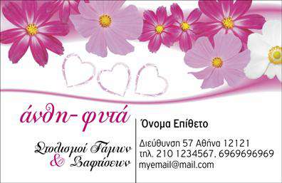 Επαγγελματική κάρτα για Άνθη-Φυτά: Σχεδιασμένη για να εντυπωσιάσει, αυτή η επαγγελματική κάρτα συνδυάζει φυσικά στοιχεία με ένα κομψό στυλ. Με μια παλέτα χρωμάτων που τιμά την ομορφιά της φύσης, η κάρτα ενσωματώνει ζωηρές αποχρώσεις του πράσινου και του κίτρινου, δημιουργώντας μια ευχάριστη ατμόσφαιρα που αιχμαλωτίζει αμέσως το βλέμμα. Η διάταξή της είναι ισορροπημένη και μοντέρνα, ενώ η επιλεγμένη γραμματοσειρά προσφέρει ευανάγνωστο και επαγγελματικό χαρακτήρα.Η επαγγελματική αυτή κάρτα είναι απόλυτα συμβατή με την εικόνα σας ως επαγγελματίας στον τομέα των ανθέων και φυτών. Το σχέδιο της αποπνέει αξιοπιστία και σοβαρότητα, αναδεικνύοντας την εξειδίκευση σας. Κάθε στοιχείο της, από το λογότυπο έως τα στοιχεία επικοινωνίας, έχει σχεδιαστεί ώστε να προκαλεί εμπιστοσύνη και να προβάλλει τον επαγγελματισμό σας στο κοινό.Επιπλέον, είναι πολύ λειτουργική, καθώς μπορείτε εύκολα να προσθέσετε το όνομα σας, το τηλέφωνο και άλλες πληροφορίες επικοινωνίας, έτσι ώστε να εξατομικεύσετε την κάρτα ανάλογα με τις ανάγκες σας. Μέσω αυτού του σχεδιασμού, σας δίνεται η δυνατότητα να προβάλετε τις υπηρεσίες σας ή τα προϊόντα σας, φέρνοντας σε επαφή δυνητικούς πελάτες με την τέχνη σας.Η συγκεκριμένη επαγγελματική κάρτα όχι μόνο σας βοηθά να ξεχωρίσετε, αλλά και να αφήσετε θετική εντύπωση στους πελάτες σας. Μπορείτε να κάνετε όποιες αλλαγές θέλετε μέσω του online σχεδιαστικού εργαλείου.