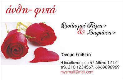 Επαγγελματική κάρτα για Άνθη-Φυτά: Αυτή η εντυπωσιακή επαγγελματική κάρτα συνδυάζει τις απαλά ζωντανές αποχρώσεις του πράσινου και του κίτρινου, που παραπέμπουν στη φύση και την ομορφιά των φυτών. Με μία κομψή διάταξη, οι πληροφορίες σας παρουσιάζονται με σαφήνεια, ενώ η σύγχρονη γραμματοσειρά προσθέτει μία φρέσκια αίσθηση στην όλη εικόνα. Το background στοιχείο με λουλούδια εκφράζει την αισθητική της βλάστησης, κάνοντάς την ιδανική για επαγγελματίες του κλάδου.Το σχέδιο αυτή της επαγγελματικής κάρτας αντανακλά έναν υψηλό επαγγελματικό χαρακτήρα και αξιοπιστία. Οι επαγγελματίες στον τομέα των ανθέων και των φυτών μπορούν να χρησιμοποιούν την κάρτα αυτή για να δομήσουν μία ισχυρή πρώτη εντύπωση στους πελάτες τους, υπογραμμίζοντας την ποιότητα και την αφοσίωση που προσφέρουν.Η κάρτα είναι εξαιρετικά προσαρμοστική, καθώς μπορείτε να προσθέσετε όνομα, τηλέφωνο, λογότυπο και άλλες πληροφορίες επικοινωνίας με εύκολο και γρήγορο τρόπο. Πολύ σημαντικό είναι ότι μπορεί να προβάλει τις υπηρεσίες ή τα προϊόντα σας, επιτρέποντας στους πελάτες σας να κατανοήσουν τις προσφορές σας με μία ματιά.Αυτή η επαγγελματική κάρτα σας βοηθά να ξεχωρίσετε από τον ανταγωνισμό και να αφήσετε μία θετική εντύπωση στους παραλήπτες. Μπορείτε να κάνετε όποιες αλλαγές θέλετε μέσω του online σχεδιαστικού εργαλείου.