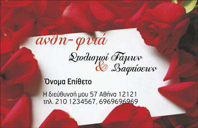 Επαγγελματική κάρτα για ΑνθοπώληΑνακαλύψτε τη μοναδική επαγγελματική κάρτα σχεδιασμένη ειδικά για ανθοπώλες για να ενισχύσει την παρουσία σας στην αγορά. Με μια προσεγμένη διάταξη, οι ζωντανές αποχρώσεις του πράσινου και του ροζ δημιουργούν μια εντυπωσιακή αίσθηση φρεσκάδας που αντικατοπτρίζει τη φύση των προσφορών σας.Η γραμματοσειρά είναι σύγχρονη και ευανάγνωστη, ενώ το φόντο περιλαμβάνει διακριτικά στοιχεία που θυμίζουν λουλούδια, προσθέτοντας μια κομψή πινελιά. Η συνολική αισθητική της κάρτας είναι τόσο ελκυστική όσο και επαγγελματική, προσκαλώντας τους πελάτες να σας εμπιστευτούν.Αυτή η επαγγελματική κάρτα αντανακλά τον επαγγελματισμό και την αξιοπιστία σας, προσφέροντας μια σοβαρή εικόνα στο χώρο των ανθέων και φυτών. Η δυνατότητα προσαρμογής επιτρέπει την εύκολη προσθήκη του ονόματός σας, του τηλεφώνου και του λογότυπου της επιχείρησής σας, διασφαλίζοντας ότι θα διατηρήσετε μια αυθεντική και προσωπική επαφή με τους πελάτες σας.Αν έχετε υπηρεσίες ή προϊόντα που θέλετε να προβάλετε, η δομή της κάρτας προσφέρει κατάλληλο χώρο για να τα παρουσιάσετε με προσοχή και στυλ. Με αυτή την κάρτα, ξεχωρίζετε από τον ανταγωνισμό και αφήνετε μια θετική εντύπωση σε κάθε επαφή.Μπορείτε να κάνετε όποιες αλλαγές θέλετε μέσω του online σχεδιαστικού εργαλείου.
