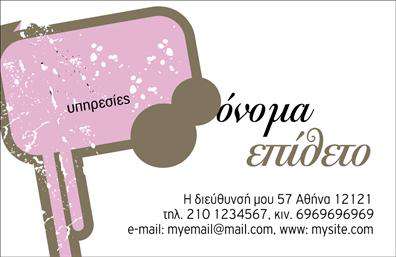 Επαγγελματική κάρτα για επαγγελματίες του τομέα διανομής εντύπων. Αυτή η κάρτα αποτελεί την ιδανική επιλογή για να προβάλετε τις υπηρεσίες σας με στυλ και αξιοπιστία. Ο συνολικός σχεδιασμός της κάρτας συνδυάζει απαλά χρώματα που προωθούν την αίσθηση της φρεσκάδας, ενώ η καθαρή διάταξη διευκολύνει την αναγνωσιμότητα των στοιχείων σας. Η σύγχρονη γραμματοσειρά και τα επιλεγμένα background στοιχεία προσθέτουν μία αίσθηση επαγγελματισμού και φινέτσας.Το σχέδιο της κάρτας αντανακλά την επαγγελματική σας προσωπικότητα και την αξιοπιστία που προσδιορίζει τον τομέα σας. Κάθε λεπτομέρεια, από τη επιλογή των χρωμάτων έως την διάταξη, έχει σχεδιαστεί για να αποπνέει αυτοπεποίθηση και σοβαρότητα, στοιχεία που είναι κρίσιμα για τη διασφάλιση της εμπιστοσύνης των πελατών.Η κάρτα σας προσφέρει τη δυνατότητα προσθήκης των προσωπικών σας στοιχείων, όπως όνομα, τηλέφωνο και λογότυπο, διευκολύνοντας την προσαρμογή της στις ανάγκες σας. Επιπλέον, μπορείτε να τονίσετε τις υπηρεσίες σας ή τα προϊόντα που προσφέρετε, καθιστώντας την κάρτα σας έναν ισχυρό προωθητικό εργαλείο.Η επαγγελματική σας κάρτα θα σας βοηθήσει να ξεχωρίσετε στην αγορά και να αφήσετε θετική εντύπωση στους πελάτες σας. Μπορείτε να κάνετε όποιες αλλαγές θέλετε μέσω του online σχεδιαστικού εργαλείου.
