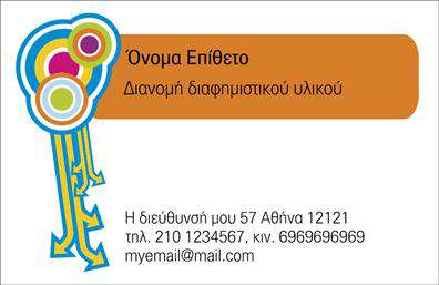 Επαγγελματική κάρτα για επαγγελματίες που θέλουν να ξεχωρίσουν! Αυτή η εντυπωσιακή κάρτα προβάλλει την κομψότητα και τον επαγγελματισμό με τον ιδανικό συνδυασμό χρωμάτων και γραμματοσειρών. Με ένα καθαρό και σύγχρονο σχέδιο, οι λεπτές γραμμές και τα αρμονικά χρώματα δημιουργούν μια αίσθηση σοβαρότητας και εμπιστοσύνης. Η ευχάριστη διάταξη και η προσεγμένη τυπογραφία προσκαλούν τον παραλήπτη να εξερευνήσει περαιτέρω, ενώ το φόντο και τα λεπτομέρεια σ’ αυτή την κάρτα την κάνουν να ξεχωρίζει ανάμεσα στις πολλές επαγγελματικές κάρτες. Αυτή η κάρτα αντανακλά τον επαγγελματικό χαρακτήρα και την αξιοπιστία του επαγγελματία, ιδανική για οποιονδήποτε τομέα εργασίας. Με τη δυνατότητα προσαρμογής, μπορεί εύκολα να συμπεριλάβει όλα τα απαραίτητα στοιχεία επικοινωνίας όπως όνομα, τηλέφωνο και λογότυπο. Επιπλέον, προσφέρει την δυνατότητα να προβληθούν οι υπηρεσίες ή τα προϊόντα σας, διασφαλίζοντας ότι οι πελάτες σας θα θυμούνται για ποιον λόγο σας επέλεξαν. Οι εκτυπώσεις υψηλής ποιότητας προσθέτουν την τελική όψη και αίσθηση της επαγγελματικής σας παρουσίας, εξασφαλίζοντας έτσι μια θετική εντύπωση. Μπορείτε να κάνετε όποιες αλλαγές θέλετε μέσω του online σχεδιαστικού εργαλείου.