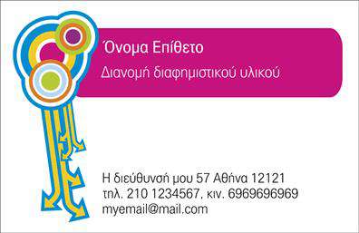 Επαγγελματική κάρτα για διαφημιστέςΑνακαλύψτε μια επαγγελματική κάρτα που ξεχωρίζει για τον επαγγελματισμό και την αισθητική της. Η κάρτα διαθέτει μια κομψή διάταξη με λιτές γραμμές και σύγχρονη γραμματοσειρά, προσελκύοντας την προσοχή των πελατών. Τα ήρεμα και επαγγελματικά χρώματα δημιουργούν μια ισχυρή αίσθηση αξιοπιστίας, ενώ τα background στοιχεία ενισχύουν την αίσθηση της δημιουργικότητας.Ο σχεδιασμός της κάρτας αντικατοπτρίζει τον επαγγελματικό χαρακτήρα του κλάδου, προσφέροντας εντυπωσιακή παρουσίαση που ενισχύει τη δυνατότητα συνεργασίας. Η λεπτομερής επιλογή χρωμάτων και η τακτοποιημένη διάταξη υπογραμμίζουν την επιμέλεια και την αφοσίωση που απαιτεί το επάγγελμα.Επιπλέον, η κάρτα είναι σχεδιασμένη για ευελιξία και λειτουργικότητα. Μπορείτε εύκολα να προσθέσετε το όνομά σας, τον αριθμό τηλεφώνου σας, το λογότυπό σας και άλλα στοιχεία επικοινωνίας, κάνοντάς την τέλεια για κάθε επαγγελματία.Η επαγγελματική κάρτα αυτή σας δίνει τη δυνατότητα να προβάλετε τις υπηρεσίες σας με τον καλύτερο δυνατό τρόπο, επιτρέποντας στους πελάτες σας να κατανοήσουν αμέσως την αξία που προσφέρετε.Μια καλά σχεδιασμένη κάρτα μπορεί να κάνει τη διαφορά, βοηθώντας σας να ξεχωρίσετε και να αφήσετε μια θετική εντύπωση στους πελάτες σας.Μπορείτε να κάνετε όποιες αλλαγές θέλετε μέσω του online σχεδιαστικού εργαλείου.