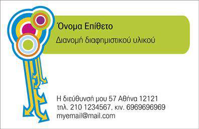 Επαγγελματική κάρτα για Διανομές ΈντυπωνΑνακαλύψτε μια εξαιρετική επαγγελματική κάρτα που αποπνέει στιλ και επαγγελματισμό, ιδανική για επαγγελματίες που δραστηριοποιούνται στον τομέα των διανομών. Το φόντο σε ζεστούς τόνους συνδυάζει ένα δυναμικό σχέδιο που τραβάει την προσοχή και δημιουργεί θετική εντύπωση. Τα χρώματα είναι επιλεγμένα με προσοχή, προσφέροντας μια αίσθηση ανανέωσης και καινοτομίας.Η γραμματοσειρά είναι σύγχρονη και ευανάγνωστη, διασφαλίζοντας ότι όλες οι πληροφορίες είναι άμεσα ορατές. Η διάταξη είναι προσεκτικά οργανωμένη, με τον χώρο για το λογότυπο ξεκάθαρα προσδιορισμένο, και κρατά τον επαγγελματία σε προτεραιότητα.Η κάρτα αυτή αντανακλά τον επαγγελματικό χαρακτήρα και την αξιοπιστία που απαιτεί ο τομέας των διανομών εντύπων. Η ευχρηστία της επιτρέπει να προσαρμόσετε εύκολα στοιχεία όπως το όνομα, το τηλέφωνο και το email σας, διατηρώντας την κάρτα σας πάντα ενημερωμένη και σχετική.Αν έχετε υπηρεσίες ή προϊόντα να προωθήσετε, αυτή η επαγγελματική κάρτα σας δίνει την τέλεια πλατφόρμα για να κάνετε εμφανή όλα όσα προσφέρετε. Κάθε κάρτα λειτουργεί ως ένας μικρός πρεσβευτής της επιχείρησής σας, βοηθώντας σας να ξεχωρίσετε και να αφήσετε μια αξέχαστη εντύπωση στους πελάτες σας.Μπορείτε να κάνετε όποιες αλλαγές θέλετε μέσω του online σχεδιαστικού εργαλείου.
