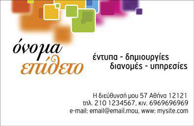 Επαγγελματική κάρτα για επαγγελματίες του χώρου των εντύπων και διανομών. Η κάρτα αυτή διαθέτει έναν κομψό και σύγχρονο σχεδιασμό που αντανακλά την εξειδίκευση και τον επαγγελματισμό σας. Η χρήση ζωντανών χρωμάτων που εναρμονίζονται άψογα δημιουργεί μια ελκυστική αίσθηση, ενώ η σαφής διάταξη δίνει έμφαση σε κάθε λεπτομέρεια. Οι λεπτές γραμματοσειρές προσθέτουν μια αίσθηση κομψότητας, κάνοντας την κάρτα σας να ξεχωρίζει.Το σχέδιο της κάρτας αντικατοπτρίζει την αξιοπιστία και την επαγγελματικότητα του τομέα σας, κάνοντάς την ιδανική για να σας βοηθήσει να κάνετε μια θετική εντύπωση στους πελάτες σας. Οι πιθανότητες παραμετροποίησης είναι πολλές, καθώς μπορείτε να προσθέσετε εύκολα το όνομά σας, το τηλέφωνο, το λογότυπο και άλλα στοιχεία επικοινωνίας.Επιπλέον, η κάρτα αυτή μπορεί να προβάλλει με αποτελεσματικότητα τις υπηρεσίες ή τα προϊόντα σας, δίνοντας τη δυνατότητα στους πελάτες να κατανοήσουν άμεσα τι προσφέρετε και πώς μπορείτε να τους εξυπηρετήσετε. Οι επαγγελματικές κάρτες σας δίνουν τη δυνατότητα να διαφοροποιηθείτε από τον ανταγωνισμό, αφήνοντας μια ισχυρή και θετική εντύπωση.Μπορείτε να κάνετε όποιες αλλαγές θέλετε μέσω του online σχεδιαστικού εργαλείου.
