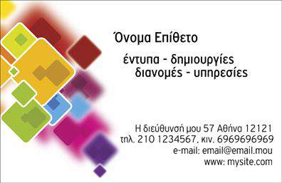 Επαγγελματική κάρτα για επαγγελματίεςΑνακαλύψτε την τέχνη της δικτύωσης με αυτήν την επαγγελματική κάρτα, που συνδυάζει λειτουργικότητα και αισθητική υψηλού επιπέδου. Οι απαλές αποχρώσεις που κυριαρχούν, σε συνδυασμό με προσεκτικά επιλεγμένες γραμματοσειρές, δημιουργούν ένα οπτικό αποτέλεσμα που τραβά την προσοχή. Η διάταξη της κάρτας είναι ευανάγνωστη και οργανωμένη, διευκολύνοντας την επικοινωνία.Η επαγγελματική κάρτα δεν είναι μόνο ένα όμορφο έντυπο, αλλά και ένα ισχυρό εργαλείο που αποπνέει επαγγελματισμό και αξιοπιστία. Τα χρηστικά στοιχεία, όπως το όνομα και το τηλέφωνο, μπορούν να προσαρμοστούν εύκολα, προσφέροντας την ευελιξία που χρειάζεστε για να ανταγωνίζεστε στον χώρο σας.Σημαντικό είναι επίσης ότι η κάρτα σας παρέχει τη δυνατότητα να προβάλετε τις υπηρεσίες ή τα προϊόντα της επιχείρησης σας, ενισχύοντας τη συνολική εικόνα του brand σας. Καθένα από τα στοιχεία της κάρτας σχεδιάστηκε με σκοπό να τραβά το βλέμμα και να παραμένει αξέχαστο στους πελάτες σας.Αφήστε τους πελάτες σας να εντυπωσιαστούν και να θυμούνται ποιον εκπροσωπείτε με αυτήν την κάρτα. Κάντε το βήμα να ξεχωρίσετε με μια κάρτα που θα τους προκαλέσει θετική εντύπωση.Μπορείτε να κάνετε όποιες αλλαγές θέλετε μέσω του online σχεδιαστικού εργαλείου.