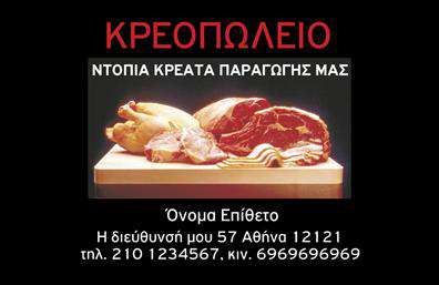 Επαγγελματική κάρτα για ΑγροτικάΑνακαλύψτε την ιδανική επαγγελματική κάρτα που συνδυάζει την κομψότητα με τον επαγγελματισμό στον τομέα των αγροτικών υπηρεσιών. Αυτή η κάρτα εντυπωσιάζει με την αίσθηση της φύσης και την απλότητα του σχεδιασμού της. Τα γήινα χρώματα που κυριαρχούν, όπως το πράσινο και το καφέ, προσδίδουν μια φρέσκια και φυσική αίσθηση, ιδανική για επαγγελματίες του αγροτικού τομέα.Η διάταξη της κάρτας είναι μελετημένη ώστε να προσφέρει άπλετο χώρο για τα βασικά στοιχεία επικοινωνίας, όπως το όνομα, το τηλέφωνο και το λογότυπο της επιχείρησης. Η γραμματοσειρά είναι καθαρή και ευανάγνωστη, εξασφαλίζοντας ότι οι πληροφορίες σας ξεχωρίζουν σε κάθε παρουσίαση. Τα διακοσμητικά στοιχεία στο background εμπνέουν από τη γεωργία, υποδεικνύοντας τη σύνδεση με τη φυσική παραγωγή.Το σχέδιο αυτό αντανακλά την αξιοπιστία και τον επαγγελματισμό του χώρου, ενισχύοντας τη θέση σας στην αγορά. Η κάρτα δεν είναι μόνο ένα εργαλείο επικοινωνίας, αλλά και μια βιτρίνα που προβάλλει τις υπηρεσίες ή τα προϊόντα σας στους πελάτες. Στην εποχή των εκτυπώσεων, είναι σημαντικό να ξεχωρίζετε και αυτή η κάρτα σας βοηθά να δημιουργήσετε μια θετική εντύπωση που θα μείνει αξέχαστη.Μπορείτε να κάνετε όποιες αλλαγές θέλετε μέσω του online σχεδιαστικού εργαλείου.