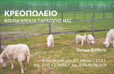 Επαγγελματική κάρτα για ΑγροτικάΑυτή η εντυπωσιακή επαγγελματική κάρτα έχει σχεδιαστεί ειδικά για επαγγελματίες του αγροτικού τομέα και αντικατοπτρίζει την ομορφιά και τη δυναμική της φύσης. Με ζωντανά χρώματα όπως το πράσινο και το καφέ, προσφέρει μια ανανεωτική αίσθηση που ενισχύει την επαφή με τη γη και την αγροτική παραγωγή. Η διάταξη είναι εργονομική και διευκολύνει την ανάγνωση, ενώ η μοντέρνα γραμματοσειρά προσδίδει αίσθηση σοβαρότητας και επαγγελματισμού.Ο σχεδιασμός της κάρτας αντανακλά τον επαγγελματικό χαρακτήρα και την αξιοπιστία του κλάδου, ενθαρρύνοντας τους πελάτες να σας εμπιστευτούν. Κάθε στοιχείο φέρει την υπογραφή της ποιότητας: το λογότυπό σας μπορεί να τοποθετηθεί σε κεντρικό σημείο για να οργανώνει την προσοχή του αναγνώστη. Η κάρτα περιλαμβάνει αρκετό χώρο για να προσθέσετε το όνομά σας, το τηλέφωνο και άλλες πληροφορίες επικοινωνίας, προσφέροντας απόλυτη προσαρμοστικότητα.Επιπλέον, μπορείτε να προβάλετε τις υπηρεσίες ή τα προϊόντα σας με αριστοτεχνικό τρόπο, κάνοντάς την κάρτα σας ένα πολύτιμο εργαλείο για την επιχείρησή σας. Οι επαγγελματικές κάρτες αυτές σίγουρα θα σας βοηθήσουν να ξεχωρίσετε και να αφήσετε μια θετική εντύπωση στους πελάτες σας.Μπορείτε να κάνετε όποιες αλλαγές θέλετε μέσω του online σχεδιαστικού εργαλείου.