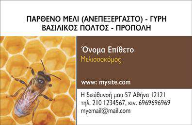 Επαγγελματική κάρτα για Αγροτικά - Αυτή η δυναμική επαγγελματική κάρτα σχεδιάστηκε ειδικά για επαγγελματίες του αγροτικού τομέα και συνδυάζει την κομψότητα με τη λειτουργικότητα. Τα χρώματα που χρησιμοποιούνται, όπως το πράσινο και το καφέ, αντανακλούν την φυσική ομορφιά της Γης και επικοινωνούν την αγροτική ουσία, δημιουργώντας μια άμεση σύνδεση με τη φύση.Η διάταξη της κάρτας είναι άρτια οργανωμένη, με καθαρές γραμμές και χώρο για τα απαραίτητα στοιχεία επικοινωνίας. Η γραμματοσειρά είναι μοντέρνα και ευανάγνωστη, διασφαλίζοντας ότι τα στοιχεία όπως το όνομα, το τηλέφωνο και το λογότυπο θα είναι πάντα ορατά και κατανοητά. Στο background, μπορείτε να δείτε λεπτομέρειες που παραπέμπουν σε φυσικά στοιχεία, ικανοποιώντας την αισθητική του έργου.Ο σχεδιασμός της κάρτας αναδεικνύει τον επαγγελματισμό και την αξιοπιστία που απαιτεί ο αγροτικός τομέας. Οι επαγγελματικές κάρτες όχι μόνο προβάλλουν την επιχείρηση, αλλά ενσωματώνουν και τις αξίες της, όπως η ποιότητα και η αειφορία.Η προσαρμοστικότητα που προσφέρει αυτή η κάρτα είναι επίσης πολύτιμη. Μπορείτε να προσθέσετε εύκολα στοιχεία επικοινωνίας, κάνοντάς την ιδανική για κάθε επαγγελματία. Κάθε κάρτα είναι μια ευκαιρία να προβάλετε τις υπηρεσίες ή τα προϊόντα σας, εξασφαλίζοντας ότι θα ξεχωρίσετε στην αγορά.Με αυτή την κάρτα, μπορείτε να τροφοδοτήσετε τη δημιουργικότητά σας, αφήνοντας μια θετική εντύπωση στους πελάτες σας. Μπορείτε να κάνετε όποιες αλλαγές θέλετε μέσω του online σχεδιαστικού εργαλείου.