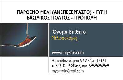 Επαγγελματική κάρτα για αγροτικά επαγγέλματα: Αυτή η εντυπωσιακή επαγγελματική κάρτα σχεδιάστηκε με γνώμονα τις ανάγκες του αγροτικού τομέα, συνδυάζοντας αισθητική και λειτουργικότητα. Η αποχρώσεις του πράσινου και του καφέ, που κυριαρχούν στην κάρτα, αποπνέουν φυσικότητα και ζωντάνια, αποτυπώνοντας την ουσία της υπαίθρου. Η καθαρή διάταξη και η προσεγμένη γραμματοσειρά συμβάλλουν στη σαφήνεια των πληροφοριών, ενώ τα φόντα πληρούν τη λειτουργία του να ενισχύουν το κεντρικό μήνυμα της επιχείρησης.Η σχεδίαση της κάρτας δείχνει επαγγελματισμό και αξιοπιστία, στοιχεία που είναι κρίσιμα για το επάγγελμα στον αγροτικό τομέα. Η προσεγμένη επιλογή των χρωμάτων και των γραφικών δημιουργεί μια δυναμική και ζωντανή εικόνα, που ενισχύει την εμπιστοσύνη του πελάτη. Επιπλέον, το σχέδιο επιτρέπει την εύκολη προσθήκη στοιχείων, όπως όνομα, τηλέφωνο και λογότυπο, ώστε να προσαρμόζεται στις ανάγκες κάθε επαγγελματία.Η κάρτα αυτή μπορεί άνετα να προβάλλει τις υπηρεσίες ή τα προϊόντα της επιχείρησης στον αγροτικό τομέα, με το έργο σας να γίνεται άμεσα αντιληπτό από τους πελάτες. Αποτελεί ένα εξαιρετικό εργαλείο marketing, ιδανικό για να βοηθήσει κάθε επαγγελματία να ξεχωρίσει και να αφήσει θετική εντύπωση.Μπορείτε να κάνετε όποιες αλλαγές θέλετε μέσω του online σχεδιαστικού εργαλείου.