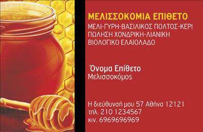 Επαγγελματική κάρτα για Αγροτικά: Αυτή η επαγγελματική κάρτα σχεδιάστηκε με γνώμονα την παράδοση και τη δυναμική του αγροτικού τομέα. Το σχέδιο ενσωματώνει ζωντανά χρώματα όπως το πράσινο και το καφέ, που παραπέμπουν στη φυσική ομορφιά της υπαίθρου. Η διάταξη είναι καθαρή και οργανωμένη, με ευανάγνωστη γραμματοσειρά που κάνει τις πληροφορίες ευδιάκριτες.Ο επαγγελματικός χαρακτήρας αυτής της κάρτας αντανακλάται στα επιλεγμένα στοιχεία της. Οι φωτογραφίες και τα graphics που περιλαμβάνονται δημιουργούν μία αίσθηση αξιοπιστίας και συνδεσιμότητας με την φύση, ιδανικά για επαγγελματίες του αγροτικού τομέα. Έτσι, η κάρτα λειτουργεί ως εργαλείο προώθησης που ενδυναμώνει την εμπιστοσύνη των πελατών.Η δυνατότητα προσθήκης προσωπικών στοιχείων όπως όνομα, τηλέφωνο, και λογότυπο είναι ευέλικτη, επιτρέποντας την καλύτερη προσαρμογή στη συγκεκριμένη ανάγκη του επαγγελματία. Αυτό εξασφαλίζει ότι η επαγγελματική κάρτα γίνεται ένα μοναδικό και αναγνωρίσιμο κομμάτι της ταυτότητας του.Αν η επιχείρησή σας προσφέρει συγκεκριμένες υπηρεσίες ή προϊόντα, η κάρτα αυτή μπορεί να αξιοποιηθεί για την προβολή τους, προσθέτοντας στοιχεία που καθιστούν την επαφή με τον πελάτη πιο ελκυστική.Αυτή η κάρτα συμβάλλει σε μια θετική εντύπωση, καθιστώντας σας ξεχωριστό στα μάτια των πελατών σας. Μπορείτε να κάνετε όποιες αλλαγές θέλετε μέσω του online σχεδιαστικού εργαλείου.