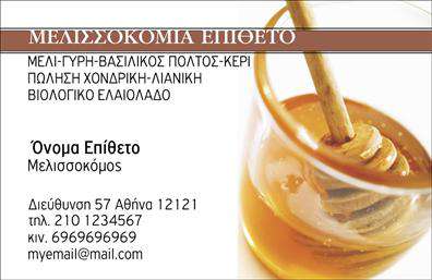 Επαγγελματική κάρτα για Αγροτικά: Αυτή η εντυπωσιακή κάρτα έχει σχεδιαστεί ειδικά για επαγγελματίες του αγροτικού τομέα. Με φυσικά χρώματα και κλασική διάταξη που αποπνέει την αίσθηση της γης και της παραγωγής, η κάρτα σας θα ξεχωρίζει ανάμεσα σε άλλες. Η χρήση οργανικών τόνων όπως το πράσινο και το καφέ, σε συνδυασμό με τη λευκή βάση και τις λεπτές γραμμές, δημιουργεί μια οπτική ισορροπία που ταιριάζει απόλυτα με τη φιλοσοφία του επαγγέλματος.Η γραμματοσειρά είναι προσεγμένη και ευανάγνωστη, προσδίδοντας ταυτόχρονα μια αίσθηση μοντέρνας κομψότητας που ενισχύει την επαγγελματική σας παρουσία. Το σχέδιο περιλαμβάνει στοιχεία που μπορεί να αντανακλούν την αγροτική παραγωγή, όπως εικονίδια φυτών ή εργαλείων, προσγεγγίζοντας άμεσα το κοινό σας.Η κάρτα αυτή δεν είναι μόνο όμορφη, αλλά και λειτουργική. Μπορείτε να προσθέσετε εύκολα πληροφορίες όπως το όνομά σας, το τηλέφωνό σας και το λογότυπό σας, προσαρμόζοντας την στις δικές σας ανάγκες. Έτσι, γίνεται ένα ιδανικό εργαλείο για την προώθηση των υπηρεσιών σας στον αγροτικό τομέα και την κοινότητα.Η εμφάνιση μιας τέτοιας κάρτας θα σας βοηθήσει να ξεχωρίσετε και να αφήσετε μια θετική εντύπωση, μεταφέροντας ένα μήνυμα αξιοπιστίας και επαγγελματισμού στους πελάτες σας. Μπορείτε να κάνετε όποιες αλλαγές θέλετε μέσω του online σχεδιαστικού εργαλείου.