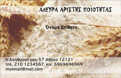 Επαγγελματική κάρτα για ΑγροτικάΑνακαλύψτε την τέλεια επαγγελματική κάρτα που συνδυάζει την κομψότητα με μια αγροτική αίσθηση, ιδανική για επαγγελματίες στον τομέα της γεωργίας. Η κάρτα προσελκύει την προσοχή με το ζωντανό πράσινο χρώμα, που παραπέμπει στη φύση και την παραγωγική γη, ενώ οι απαλοί γραφικοί σχεδιασμοί συνοδεύουν την επαγγελματική ταυτότητα σας με κομψότητα.Η διάταξη της κάρτας είναι προσεκτικά σχεδιασμένη, με ευανάγνωστες γραμματοσειρές και άριστη ισορροπία ανάμεσα σε κείμενο και εικόνες, διευκολύνοντας την επαφή με τους πελάτες σας. Κάθε στοιχείο της κάρτας, από το λογότυπο μέχρι τις λεπτομέρειες επικοινωνίας, τοποθετείται με φροντίδα για να τονίζει τη συνολική αισθητική.Η κάρτα αυτή εκπέμπει επαγγελματισμό και αξιοπιστία, κλείνοντας το μάτι στους συνεργάτες και πελάτες σας ότι αξίζετε την εμπιστοσύνη τους. Είναι ιδανική για τις επιχειρήσεις που θέλουν να ενισχύσουν την εικόνα τους στην αγορά.Προσαρμόστε τη με ευκολία, προσθέτοντας όνομα, τηλέφωνο και άλλα στοιχεία επικοινωνίας, επιτρέποντας σας να την προσαρμόσετε στις ανάγκες της επιχείρησής σας. Είναι η καλύτερη επιλογή για να προβληθούν οι υπηρεσίες ή προϊόντα σας με εντυπωσιακό τρόπο.Αυτή η επαγγελματική κάρτα θα σας βοηθήσει να ξεχωρίσετε από τον ανταγωνισμό, αφήνοντας μια θετική και διαρκή εντύπωση στους παραλήπτες σας. Μπορείτε να κάνετε όποιες αλλαγές θέλετε μέσω του online σχεδιαστικού εργαλείου.