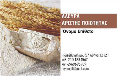 Επαγγελματική κάρτα για Αγροτικά: Ανακαλύψτε την ιδανική επαγγελματική κάρτα που εκπροσωπεί το πάθος και την αφοσίωσή σας στον αγροτικό τομέα. Το σχέδιο αυτής της κάρτας συνδυάζει φυσικά στοιχεία με μοντέρνα αιχμή, δημιουργώντας μια οπτικά ελκυστική παρουσία. Τονισμένα χρώματα της φύσης, όπως το πράσινο και το καφέ, τοποθετούνται αρμονικά στο φόντο, προσδίδοντας μία αίσθηση φρεσκάδας και αυθεντικότητας.Η διάταξη είναι προσεγμένη, με ευδιάκριτη γραμματοσειρά που ενισχύει την αναγνωσιμότητα. Κάθε στοιχείο έχει θέση και στόχο, με το λογότυπό σας να αναδεικνύεται σε κεντρικό σημείο, επισημαίνοντας την επαγγελματική σας ταυτότητα. Η κάρτα αυτή εκπροσωπεί την αξιοπιστία και το επαγγελματισμό του αγροτικού τομέα, προσφέροντας μια θετική εντύπωση σε όλους τους αποδέκτες της.Η προσαρμοστικότητα της κάρτας σας επιτρέπει να προσθέσετε εύκολα στοιχεία όπως όνομα, τηλέφωνο και διεύθυνση, εξασφαλίζοντας ότι οι πελάτες σας μπορούν να σας προσεγγίσουν χωρίς καμία δυσκολία. Σε περίπτωση που θέλετε να προβάλετε τις υπηρεσίες σας, υπάρχει αρκετός χώρος για να απαριθμήσετε τα προϊόντα ή τις υπηρεσίες σας, μετατρέποντας την κάρτα σε ένα αποτελεσματικό εργαλείο επικοινωνίας.Αυτή η επαγγελματική κάρτα σάς βοηθά να ξεχωρίσετε στον ανταγωνισμό και να δημιουργήσετε μια θετική και διαρκή εντύπωση στα πρόσωπα που συναντάτε. Μπορείτε να κάνετε όποιες αλλαγές θέλετε μέσω του online σχεδιαστικού εργαλείου.