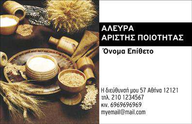 Επαγγελματική κάρτα για Αγρότες! Ανακαλύψτε την ιδανική κάρτα που θα αναδείξει την επαγγελματική σας ταυτότητα στον αγροτικό τομέα. Το σχέδιο της κάρτας συνδυάζει φυσικά χρώματα, όπως το πράσινο και το καφέ, που αποπνέουν την ενέργεια της φύσης και την αυθεντικότητα. Η καθαρή διάταξη και η διακριτική γραμματοσειρά καταδεικνύουν σοβαρότητα και επαγγελματισμό, ιδανικές για έναν αγρότη που επιθυμεί να επικοινωνήσει τις αξίες του.Η κάρτα αυτή, σχεδιασμένη με προσοχή στη λεπτομέρεια, αντανακλά την επίγνωση και την εμπιστοσύνη στον τομέα των αγροτικών επαγγελματικών καρτών. Όλα τα στοιχεία είναι προσαρμόσιμα; μπορείτε εύκολα να προσθέσετε το όνομά σας, τον αριθμό τηλεφώνου σας ή το λογότυπό σας, καθιστώντας την κάρτα άριστα λειτουργική και προσιτή.Αν οι υπηρεσίες ή τα προϊόντα σας αφορούν την αγροτική παραγωγή, αυτή η κάρτα μπορεί να λειτουργήσει ως ένα ισχυρό εργαλείο προώθησης. Με την τοποθέτηση των βασικών πληροφοριών, οι πελάτες σας θα μπορούν να βρουν εύκολα την προτίμησή τους στον τομέα σας.Με τη συγκεκριμένη κάρτα, είστε έτοιμοι να ξεχωρίσετε και να αφήσετε μια θετική εντύπωση σε κάθε επαγγελματική συνάντηση. Επαγγελματικές κάρτες με μοναδικό σχεδιασμό που ενσωματώνουν την προσωπικότητά σας και τις αξίες σας.Μπορείτε να κάνετε όποιες αλλαγές θέλετε μέσω του online σχεδιαστικού εργαλείου.