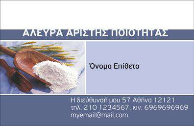Επαγγελματική κάρτα για Αγροτικά επαγγέλματα που αναζητούν να εντυπωσιάσουν. Αυτή η κάρτα συνδυάζει την παραδοσιακή αισθητική με σύγχρονες πινελιές, προσφέροντας μία άρτια οπτική εμπειρία. Τα ζωντανά χρώματα του πράσινου και του καφέ, που αποπνέουν τη φυσική ομορφιά της υπαίθρου, αναδεικνύουν την σύνδεση με τη γη και την αγροτική παραγωγή. Η καθαρή και ευάερη διάταξή της, σε συνεργασία με την κομψή γραμματοσειρά, δημιουργεί μια αισθητική που αποπνέει επαγγελματισμό και αξιοπιστία.Η κάρτα αυτή λειτουργεί ως γεφυροποιός ανάμεσα στο επάγγελμα και τον πελάτη, αντανακλώντας την αφοσίωση και τη σοβαρότητα του αγροτικού τομέα. Με την κατάλληλη διάταξη, ο επαγγελματίας μπορεί να προσθέσει με ευκολία το όνομά του, το τηλέφωνό του και το λογότυπό του στα κατάλληλα σημεία, κάνοντάς την εξαιρετικά προσαρμόσιμη.Επιπλέον, η κάρτα παρέχει τη δυνατότητα προβολής υπηρεσιών ή προϊόντων που σχετίζονται με τον αγροτικό τομέα, διευκολύνοντας την αλληλεπίδραση με τους πελάτες. Είναι ιδανική για αγρότες, πωλητές προϊόντων γης ή ακόμα και συμβούλους στον τομέα της γεωργίας.Με αυτή τη επαγγελματική κάρτα, οι επαγγελματίες μπορούν να ξεχωρίσουν και να αφήσουν μια θετική εντύπωση, προβάλλοντας το πάθος τους για το αγροτικό επάγγελμα. Μπορείτε να κάνετε όποιες αλλαγές θέλετε μέσω του online σχεδιαστικού εργαλείου.
