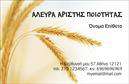 Επαγγελματική κάρτα για ΑγροτικάΗ συγκεκριμένη επαγγελματική κάρτα σχεδιάστηκε ειδικά για επαγγελματίες του αγροτικού τομέα, προσφέροντας μια κομψή και λειτουργική εμφάνιση. Το σύγχρονο σχέδιο τονίζει τη σύνδεση με τη φύση, με χρώματα που παραπέμπουν στη γη και τα φυτά, όπως το πράσινο και το καφέ. Η διάταξη είναι λεπτομερώς σχεδιασμένη ώστε να παρουσιάζει καθαρά τα απαραίτητα στοιχεία, με ευανάγνωστη γραμματοσειρά που ενισχύει την επικοινωνία.Αναδεικνύοντας την αξιοπιστία και τον επαγγελματισμό του πελάτη, αυτή η κάρτα εκπέμπει φινέτσα με κάθε της στοιχείο. Το στυλ της κάρτας αναδεικνύει την επιχείρηση σας, υπογραμμίζοντας τις αξίες και τις υπηρεσίες που προσφέρετε στον αγροτικό τομέα. Τα background στοιχεία ενισχύουν την αίσθηση που αποπνέει η κάρτα, προσδίδοντας φυσικότητα και ζωντάνια.Επιπλέον, η κάρτα προσφέρει ευελιξία στην προσαρμογή, επιτρέποντας την προσθήκη στοιχείων όπως όνομα, τηλέφωνο, λογότυπο και στοιχεία επικοινωνίας, για να ταιριάζει απόλυτα στις ανάγκες σας.Με την έξυπνη προβολή των υπηρεσιών σας, η επαγγελματική κάρτα λειτουργεί ως ένα ιδανικό εργαλείο μάρκετινγκ που βοηθά τον επαγγελματία να ξεχωρίσει και να αφήσει μια θετική εντύπωση στους πελάτες του.Μπορείτε να κάνετε όποιες αλλαγές θέλετε μέσω του online σχεδιαστικού εργαλείου.