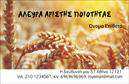 Επαγγελματική κάρτα για ΑγροτικάΑνακαλύψτε την τέλεια επαγγελματική κάρτα που αντικατοπτρίζει τον δυναμισμό και την επαγγελματική ταυτότητα του αγροτικού σας τομέα. Το σχέδιο συνδυάζει φυσικά στοιχεία με ζωντανά χρώματα, προσφέροντας μια αίσθηση φρεσκάδας και αυθεντικότητας. Η διάταξη είναι προσεκτικά μελετημένη για να αναδεικνύει σημαντικά στοιχεία όπως το όνομα, τηλέφωνο και λογότυπο, ενώ η σύγχρονη γραμματοσειρά προσθέτει σοβαρότητα και ευκρίνεια.Η αισθητική της κάρτας, η οποία περιλαμβάνει κομψές εικόνες που σχετίζονται με την αγροτική δραστηριότητα, ενισχύει την επαγγελματική εικόνα και την αξιοπιστία σας. Η ισορροπημένη χρήση χρωμάτων συμβάλλει στη δημιουργία μιας θετικής πρώτης εντύπωσης, ενώ οι λεπτομέρειες αυτές ενισχύουν την αίσθηση της ποιότητας και της φροντίδας.Η κάρτα μπορεί εύκολα να προσαρμοστεί με τις πληροφορίες σας, διασφαλίζοντας ότι οι πελάτες και οι συνεργάτες σας έχουν άμεση πρόσβαση στα στοιχεία επικοινωνίας σας. Αυτή η επαγγελματική κάρτα είναι επίσης ιδανική για την προβολή υπηρεσιών ή προϊόντων που προσφέρετε, δίνοντάς σας τη δυνατότητα να ξεχωρίσετε στο ανταγωνιστικό σας περιβάλλον.Mε αυτήν την κάρτα, μπορείτε να αφήσετε μια θετική εντύπωση που θα μείνει στη μνήμη των πελατών σας. Μπορείτε να κάνετε όποιες αλλαγές θέλετε μέσω του online σχεδιαστικού εργαλείου.