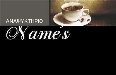 Επαγγελματική κάρτα για ΑναψυκτηρίαΑνακαλύψτε την ιδανική επαγγελματική κάρτα που θανα δώσει στην αναψυκτηρία σας μία εντυπωσιακή και επαγγελματική εικόνα. Το σχέδιο της κάρτας συνδυάζει ζωντανά χρώματα και φιλόξενα γραφικά που αποπνέουν έναν αέρα φρεσκάδας και ευχάριστης φιλοξενίας. Η διάταξη είναι καλοσχεδιασμένη, με ευανάγνωστες γραμματοσειρές που αναδεικνύουν τις πληροφορίες σας χωρίς να υπερφορτώνουν το χώρο.Η αισθητική της κάρτας αποτυπώνει την εξειδίκευση και την αξιοπιστία της επιχείρησής σας. Κάθε στοιχείο, από το χρώμα του φόντου έως τις λεπτομέρειες του σχεδίου, έχει σχεδιαστεί ώστε να ενισχύει την αίσθηση του επαγγελματισμού, δημιουργώντας θετική πρώτη εντύπωση στους πελάτες σας.Με τη δυνατότητα προσθήκης στοιχείων όπως το όνομα, το τηλέφωνο και το λογότυπό σας, οι επαγγελματικές κάρτες αυτές είναι εξαιρετικά προσαρμοστικές και λειτουργικές. Μπορείτε να ενσωματώσετε επίσης πληροφορίες για τις υπηρεσίες και τα προϊόντα σας, καθιστώντας την κάρτα ένα πολύτιμο εργαλείο προβολής.Αυτή η κάρτα δεν είναι μόνο ένα μέσο επικοινωνίας, αλλά και ένα εργαλείο που σας βοηθά να ξεχωρίσετε στην αγορά, αφήνοντας μια θετική εντύπωση στους πελάτες σας.Μπορείτε να κάνετε όποιες αλλαγές θέλετε μέσω του online σχεδιαστικού εργαλείου.