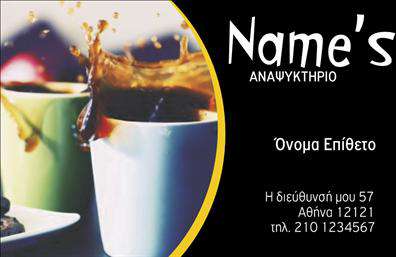 Επαγγελματική κάρτα για αναψυκτηρία που συνδυάζει αισθητική και λειτουργικότητα με απόλυτη αρμονία. Το σχέδιο της κάρτας είναι εντυπωσιακό, με ζωντανά χρώματα που αναδεικνύουν τη φρεσκάδα και την ενέργεια του χώρου. Η χρήση καθαρών γραμμών και σύγχρονων γεωμετρικών στοιχείων προσφέρει μια δυναμική διάταξη που αναπαριστά την ποιότητα και την επαγγελματικότητα. Η γραμματοσειρά είναι κομψή και ευανάγνωστη, δημιουργώντας μια αίσθηση εμπιστοσύνης στους πελάτες.Η κάρτα αυτή αντανακλά πλήρως τον επαγγελματικό χαρακτήρα της επιχείρησης και την αξιοπιστία που προσφέρει στους πελάτες της. Κάθε στοιχείο έχει σχεδιαστεί με προσοχή, προσφέροντας μια κλασική αλλά ταυτόχρονα μοντέρνα αίσθηση που σίγουρα θα εντυπωσιάσει τους παραλήπτες.Με την προσαρμοστικότητα που παρέχει, η κάρτα επιτρέπει την εύκολη προσθήκη στοιχείων όπως το όνομα, το τηλέφωνο, το λογότυπο και άλλες πληροφορίες επικοινωνίας, καθιστώντας την ιδανική για κάθε τύπο αναψυκτηρίου. Με αυτόν τον τρόπο, η κάρτα μπορεί να προβάλλει αποτελεσματικά τις υπηρεσίες ή τα προϊόντα που προσφέρονται, ενισχύοντας την ορατότητα της επιχείρησης.Μην χάσετε την ευκαιρία να ξεχωρίσετε με μια επαγγελματική κάρτα που θα αφήσει θετική εντύπωση στους πελάτες σας. Επαγγελματικές κάρτες όπως αυτή συνδυάζουν την ποιότητα με την καινοτομία για να ενισχύσουν την παρουσία σας στην αγορά.Μπορείτε να κάνετε όποιες αλλαγές θέλετε μέσω του online σχεδιαστικού εργαλείου.