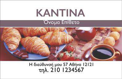 Επαγγελματική κάρτα για ΑναψυκτήριαΑναδείξτε την επιχείρησή σας με αυτή την εντυπωσιακή επαγγελματική κάρτα, φτιαγμένη ειδικά για αναψυκτήρια. Με έναν σύγχρονο και φρέσκο σχεδιασμό, η κάρτα ενσωματώνει φωτεινές αποχρώσεις και δυναμικά γραφικά που αιχμαλωτίζουν το βλέμμα. Η χρήση καθαρών γραμμών και κομψών γραμματοσειρών προσφέρει ένα επαγγελματικό αποτέλεσμα που εμπνέει εμπιστοσύνη.Το σχέδιο της κάρτας αποπνέει επαγγελματισμό και αξιοπιστία, στοιχεία που είναι κρίσιμα για κάθε επαγγελματία στον τομέα των αναψυκτηρίων. Οι πελάτες σας θα νιώσουν άνετα και σίγουροι στην επιλογή σας, βλέποντας τη σημασία που δίνετε στη λεπτομέρεια.Η προσαρμοστικότητα της κάρτας επιτρέπει την εύκολη προσθήκη στοιχείων όπως το όνομα, το τηλέφωνο και το λογότυπό σας, εξασφαλίζοντας πως η επικοινωνία σας είναι άμεση και ξεκάθαρη. Με την προσαρμογή αυτών των στοιχείων, η κάρτα σας θα είναι έτοιμη να αναδείξει την προσωπικότητά σας.Για επιχειρήσεις που ασχολούνται με την παροχή υπηρεσιών ή προϊόντων, η κάρτα μπορεί να προβάλει τη μοναδικότητα και τις προσφορές σας, κάνοντάς την ένα ισχυρό εργαλείο marketing.Αυτή η επαγγελματική κάρτα σας ξεχωρίζει από τον ανταγωνισμό, προσφέροντας μια ξεχωριστή και μνημειώδη εντύπωση στους πελάτες σας. Μπορείτε να κάνετε όποιες αλλαγές θέλετε μέσω του online σχεδιαστικού εργαλείου.