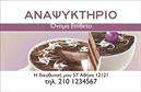 Επαγγελματική κάρτα για ΑναψυκτήριοΑυτή η επαγγελματική κάρτα σχεδιάστηκε ειδικά για τα αναψυκτήρια, συνδυάζοντας κομψότητα και πρακτικότητα σε ένα μοναδικό σύνολο. Η χρήση ζεστών χρωμάτων, όπως το κίτρινο και το χρυσό, προσφέρει μια φιλόξενη αίσθηση, ιδανική για την προώθηση των υπηρεσιών σας. Η διάταξη της κάρτας είναι σαφής και οργανωμένη, με μεγάλα, ευανάγνωστα γράμματα που ενισχύουν την αναγνωσιμότητα, ενώ επιλέγεται μια σύγχρονη γραμματοσειρά που προσδίδει φρεσκάδα και ζωντάνια.Κάθε λεπτομέρεια έχει σκεφτεί ώστε να αναδεικνύει τον επαγγελματισμό σας. Η παραγγελία εκτυπώσεων με υψηλή ποιότητα διασφαλίζει ότι η κάρτα σας θα προκαλέσει θετική εντύπωση. Η συνολική αισθητική της κάρτας αποπνέει αξιοπιστία και εμπιστοσύνη, στοιχεία που είναι ζωτικής σημασίας για την επιτυχία στην αγορά των αναψυκτηρίων.Ένα από τα πλεονεκτήματα αυτού του σχεδίου είναι η προσαρμοστικότητα. Μπορείτε να προσθέσετε εύκολα το όνομά σας, το τηλέφωνό σας, το λογότυπό σας και άλλες πληροφορίες επικοινωνίας, κάνοντάς την ιδανική για κάθε επαγγελματία στον τομέα.Η κάρτα δεν είναι απλώς ένα διαφημιστικό εργαλείο, αλλά και μια δυνατότητα να προβάλετε τις υπηρεσίες ή τα προϊόντα σας με έναν ελκυστικό και καλαίσθητο τρόπο. Οι επαγγελματικές κάρτες σας παρέχουν την ευκαιρία να ξεχωρίσετε στο πλήθος και να αφήσετε μια αξέχαστη εντύπωση στους πελάτες σας.Μπορείτε να κάνετε όποιες αλλαγές θέλετε μέσω του online σχεδιαστικού εργαλείου.