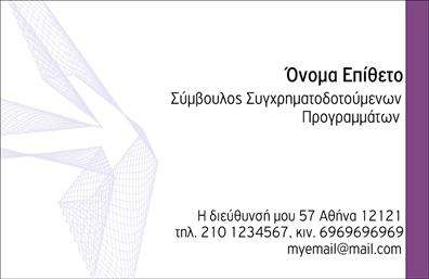 Επαγγελματική κάρτα για ΑσφαλιστικέςΥπηρεσίες Ανακαλύψτε την τέχνη της σωστής παρουσίασης με αυτήν την εντυπωσιακή επαγγελματική κάρτα που σχεδιάστηκε ειδικά για επαγγελματίες του χώρου των ασφαλειών. Το σχέδιο συνδυάζει κομψότητα και λειτουργικότητα, με ήπιους και επαγγελματικούς τόνους που ενισχύουν την αξιοπιστία της επιχείρησής σας.Η διάταξη της κάρτας είναι προσεγμένη, με καθαρές γραμμές και ορθογώνιά στοιχεία που κεντρίζουν την προσοχή. Οι γραμματοσειρές επιλέγονται με επιμέλεια ώστε να προσφέρουν αναγνωσιμότητα και να δίνουν έμφαση στα βασικά στοιχεία επικοινωνίας. Το background είναι οργανωμένο και απλό, αφήνοντας χώρο για τις πληροφορίες σας να “αναπνεύσουν”.Η κάρτα δεν είναι μόνο ελκυστική, αλλά αντανακλά επίσης την επαγγελματική σοβαρότητα που απαιτεί το επάγγελμα των ασφαλίσεων. Κάθε πελάτης θα εκτιμήσει την προσοχή που έχετε δώσει στη λεπτομέρεια, κάνοντάς σας να ξεχωρίζετε ανάμεσα στον ανταγωνισμό.Η δυνατότητα προσθήκης στοιχείων όπως όνομα, τηλέφωνο και λογότυπο είναι εύκολη και ευχάριστη, επιτρέποντάς σας να προσαρμόσετε την κάρτα ώστε να ταιριάζει απόλυτα στις ανάγκες σας. Επίσης, οι υπηρεσίες ή τα προγράμματα ασφάλισης που προσφέρετε μπορούν να αναδειχθούν μέσα από τη σχεδίαση της κάρτας.Μην χάσετε την ευκαιρία να αφήσετε μια θετική εντύπωση στους πελάτες σας με αυτήν την καλαίσθητη επαγγελματική κάρτα. Μπορείτε να κάνετε όποιες αλλαγές θέλετε μέσω του online σχεδιαστικού εργαλείου.