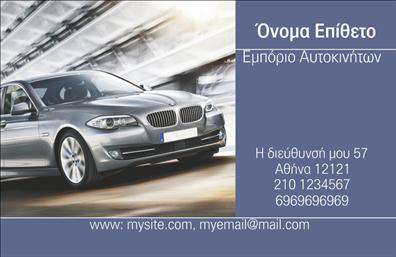 Επαγγελματική κάρτα για αυτοκινητιστές και μηχανικούςΗ επαγγελματική αυτή κάρτα σχεδιάστηκε με προσοχή και μεράκι, για να αντικατοπτρίζει τη δυναμική και τη σοβαρότητα του επαγγέλματος. Οι ραφές σε έντονα χρώματα, όπως το μαύρο και το κόκκινο, δημιουργούν μια εντυπωσιακή συνολική εικόνα. Η διάταξη των στοιχείων είναι εργονομική, επιτρέποντας τη γρήγορη και εύκολη ανάγνωση των πληροφοριών.Η γραμματοσειρά είναι καθαρή και δυναμική, που καθιστά την κάρτα οπτικά ελκυστική και επαγγελματική ταυτόχρονα. Το background στοιχείο, που περιλαμβάνει μηχανικά μέρη ή αυτοκίνητα, προσθέτει στην ταυτότητα της επιχείρησης και προσελκύει την προσοχή των πελατών.Η κάρτα αυτή αντανακλά τον επαγγελματισμό και την αξιοπιστία που απαιτεί το επάγγελμα, μεταφέροντας το μήνυμα της υψηλής ποιότητας των παρεχόμενων υπηρεσιών.Η προσαρμοστικότητα της κάρτας σας επιτρέπει να προσθέσετε εύκολα στοιχεία όπως το όνομά σας, τον αριθμό τηλεφώνου ή το λογότυπό σας, εξασφαλίζοντας ότι το ενημερωμένο περιεχόμενο αναδεικνύει την επιχείρησή σας σε κάθε ευκαιρία.Αν η επιχείρησή σας προσφέρει συγκεκριμένες υπηρεσίες ή προϊόντα, μπορείτε να εκμεταλλευτείτε την κάρτα για να τις παρουσιάσετε αποτελεσματικά, δίνοντας αξία στην επικοινωνία σας με τους πελάτες σας.Αυτή η κάρτα θα σας βοηθήσει να ξεχωρίσετε και να αφήσετε μια θετική εντύπωση στους πελάτες σας. Μπορείτε να κάνετε όποιες αλλαγές θέλετε μέσω του online σχεδιαστικού εργαλείου.