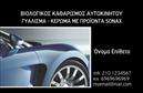 Επαγγελματική κάρτα για ΑυτοκινητιστέςΑνακαλύψτε τη μοναδική αυτή επαγγελματική κάρτα που σχεδιάστηκε ειδικά για επαγγελματίες του χώρου των αυτοκινήτων και μηχανών. Με έναν δυναμικό σχεδιασμό που συνδυάζει ελκυστικά χρώματα όπως το μαύρο και το κίτρινο, η κάρτα αποπνέει μια αίσθηση ταχύτητας και καινοτομίας. Η διάταξή της είναι μελετημένη ώστε να επιτρέπει εύκολη ανάγνωση, με καθαρές γραμματοσειρές που ενισχύουν τη συνολική αισθητική.Η επαγγελματική αυτή κάρτα αντικατοπτρίζει τη σοβαρότητα και την αξιοπιστία της επιχείρησής σας. Κάθε λεπτομέρεια έχει σημασία, και η επιλογή των στοιχείων στο φόντο, όπως τα σχέδια αυτοκινήτων, προσθέτει μια ειδική νότα που αποδεικνύει την εξειδίκευσή σας στον τομέα.Ο σχεδιασμός αυτής της κάρτας προσφέρει τη δυνατότητα εύκολης προσαρμογής με στοιχεία όπως το όνομά σας, τον αριθμό τηλεφώνου σας και το λογότυπό σας. Έτσι μπορείτε να διασφαλίσετε ότι οι πελάτες σας θα έχουν άμεση πρόσβαση στις πληροφορίες επικοινωνίας σας.Επιπλέον, η επαγγελματική κάρτα αυτή μπορεί να προβάλλει τις υπηρεσίες ή τα προϊόντα σας, κάνοντάς την ιδανική επιλογή για κάθε επαγγελματία του χώρου των αυτοκινήτων και μηχανών που θέλει να ξεχωρίσει.Με αυτήν την κάρτα, θα έχετε τη δυνατότητα να αφήσετε μια αξέχαστη εντύπωση στους πελάτες σας.  Μπορείτε να κάνετε όποιες αλλαγές θέλετε μέσω του online σχεδιαστικού εργαλείου.