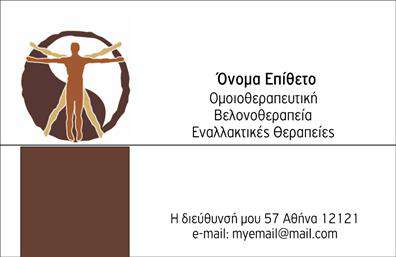 Επαγγελματική κάρτα για βελονοθεραπείαΑναδείξτε το επαγγελματικό σας προφίλ με αυτήν την εντυπωσιακή επαγγελματική κάρτα που έχει σχεδιαστεί ειδικά για βελονοθεραπευτές. Ο δυναμικός σχεδιασμός της κάρτας συνδυάζει γήινες αποχρώσεις που αποπνέουν ηρεμία και επαγγελματικό χαρακτήρα, κάνοντάς την ιδανική για κάθε θεραπευτή. Η διάταξή της είναι προσεκτικά μελετημένη για να προσφέρει ισορροπία ανάμεσα στα κείμενα και τα οπτικά στοιχεία, ενώ η κομψή γραμματοσειρά βελτιώνει τη συνολική αισθητική.Η κάρτα αυτή όχι μόνο ενσαρκώνει τον επαγγελματισμό, αλλά και την αξιοπιστία που απαιτεί το επάγγελμα της βελονοθεραπείας. Η επιλογή των χρωμάτων και των background στοιχείων δημιουργεί μια αίσθηση εμπιστοσύνης, στοιχείο ζωτικής σημασίας για κάθε θεραπευτή.Επιπλέον, η κάρτα προσφέρει πλήρη προσαρμοστικότητα, επιτρέποντάς σας να προσθέσετε στοιχεία όπως το όνομά σας, το τηλέφωνό σας, και το λογότυπό σας, εξασφαλίζοντας την άμεση επικοινωνία με τους πελάτες σας. Αυτό διευκολύνει την 프로βολή των υπηρεσιών σας, καθιστώντας την κάρτα ένα ισχυρό εργαλείο marketing.Με αυτήν την κάρτα, είστε σε θέση να ξεχωρίσετε και να αφήσετε μια θετική εντύπωση σε κάθε πελάτη ή συνεργάτη. Μπορείτε να κάνετε όποιες αλλαγές θέλετε μέσω του online σχεδιαστικού εργαλείου.