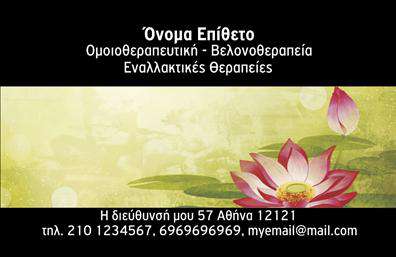 Επαγγελματική κάρτα για βελονοθεραπείαΗ κάρτα αυτή είναι σχεδιασμένη ειδικά για επαγγελματίες βελονοθεραπευτές που επιθυμούν να αφήσουν μια μόνιμη θετική εντύπωση στους πελάτες τους. Χρησιμοποιώντας ζεστές και γήινες αποχρώσεις, το σχέδιο αποπνέει μια αίσθηση ηρεμίας και εμπιστοσύνης, ιδανική για τον τομέα της υγείας και της ευεξίας. Η εκλεπτυσμένη γραμματοσειρά προσφέρει αναγνωσιμότητα και τονίζει τον επαγγελματισμό.Η διάταξη της κάρτας είναι αρμονική, με τον χώρο για το λογότυπο και τα στοιχεία επικοινωνίας να είναι ευδιάκριτος, προσφέροντας απλή πλοήγηση στους παραλήπτες. Το background ίσως περιέχει διακριτικά σχέδια που ενισχύουν την αίσθηση του επαγγελματισμού χωρίς να αποσπούν την προσοχή.Αυτή η επαγγελματική κάρτα αντανακλά τη σοβαρότητα και την αξιοπιστία του επαγγέλματος της βελονοθεραπείας, διασφαλίζοντας ότι οι πελάτες θα νιώσουν ασφαλείς και σίγουροι για τις υπηρεσίες που προσφέρετε. Είναι προσαρμόσιμη, δίνοντάς σας τη δυνατότητα να προσθέσετε το όνομά σας, το τηλέφωνό σας και άλλες πληροφορίες επικοινωνίας, ώστε να σας αναγνωρίζουν εύκολα.Αν έχετε υπηρεσίες ή προϊόντα σχετιζόμενα με τη βελονοθεραπεία, η κάρτα μπορεί αποτελεσματικά να τα προβάλει, δημιουργώντας έναν ισχυρό σύνδεσμο μεταξύ εσάς και των πελατών σας. Με την επιλογή αυτής της επαγγελματικής κάρτας, μπορείτε να ξεχωρίσετε και να ενισχύσετε την παρουσία σας στην αγορά.Μπορείτε να κάνετε όποιες αλλαγές θέλετε μέσω του online σχεδιαστικού εργαλείου.