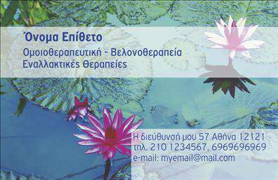 Επαγγελματική κάρτα για βελονοθεραπείαΑνακαλύψτε τη μοναδική αισθητική της επαγγελματικής κάρτας μας για βελονοθεραπεία. Με ενσωματωμένα κομψά σχέδια και λεπτομέρειες που αποπνέουν την τέχνη της θεραπείας, αυτή η κάρτα είναι φτιαγμένη για να κεντρίζει την προσοχή. Τα απαλά χρώματα, σε συνδυασμό με τη προσεκτικά επιλεγμένη γραμματοσειρά, προσφέρουν μια ευχάριστη οπτική εμπειρία που συνάδει με την φυσική και χαλαρωτική ατμόσφαιρα που επιθυμείτε να δημιουργήσετε.Η σχεδίαση της κάρτας αναδεικνύει τον επαγγελματισμό και την αξιοπιστία του τομέα της βελονοθεραπείας. Κάθε στοιχείο, από τα γραφικά μέχρι τα χρώματα, εργάζεται αρμονικά για να σας προσφέρει μια αξέχαστη εικόνα, που δείχνει πόσο σοβαρά αντιμετωπίζετε την επαγγελματική σας δραστηριότητα.Η επαγγελματική κάρτα σας παρέχει τη δυνατότητα να προσθέσετε στοιχεία όπως όνομα, τηλέφωνο και λογότυπο, κάνοντάς την έτσι προσωπική και λειτουργική. Αυτό σας βοηθά να ενισχύσετε την επικοινωνία με τους πελάτες σας, προσφέροντάς τους τις πληροφορίες που χρειάζονται με έναν άμεσο και ελκυστικό τρόπο.Επιπλέον, μπορείτε να προβάλετε τις υπηρεσίες ή τα προϊόντα σας, ώστε να διασφαλίσετε ότι οι πελάτες σας γνωρίζουν ακριβώς τι έχετε να προσφέρετε. Η κάρτα αυτή θα σας βοηθήσει να ξεχωρίσετε από τον ανταγωνισμό και να αφήσετε μια θετική εντύπωση στους πελάτες σας.Μπορείτε να κάνετε όποιες αλλαγές θέλετε μέσω του online σχεδιαστικού εργαλείου.