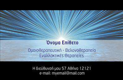 Επαγγελματική κάρτα για βελονοθεραπείαΗ επαγγελματική κάρτα για βελονοθεραπεία συνδυάζει κομψότητα και λειτουργικότητα με ένα άρτιο σχέδιο που ξεχωρίζει. Με μοντέρνες γραμμές και έναν ελκυστικό συνδυασμό χρωμάτων που δημιουργούν αίσθηση ηρεμίας και εμπιστοσύνης, αυτή η κάρτα είναι ιδανική για επαγγελματίες του χώρου.Η διάταξη είναι προσεγμένη, με σαφή αναγραφή του ονόματος και του επαγγέλματος, ενώ η γραμματοσειρά είναι επίκαιρη και ευανάγνωστη. Στην πίσω πλευρά, χρήσιμα στοιχεία επικοινωνίας και τυχόν πληροφορίες σχετικά με τις υπηρεσίες που προσφέρετε, προσκαλούν τους πελάτες να συνδεθούν μαζί σας.Το σχέδιο της κάρτας αποπνέει επαγγελματισμό και αξιοπιστία, στοιχεία που είναι κρίσιμα για το επάγγελμα της βελονοθεραπείας. Η αισθητική της και οι λεπτομέρειές της λειτουργούν σαν μία επένδυση στο brand σας, διασφαλίζοντας ότι οι πελάτες σας θα θυμούνται εσάς και τις υπηρεσίες σας.Επιπλέον, η επαγγελματική κάρτα παρέχει τη δυνατότητα προσωπικής προσαρμογής, επιτρέποντάς σας να προσθέσετε το όνομά σας, το τηλέφωνο και το λογότυπό σας με απλούστερο τρόπο, ενώ μπορείτε επίσης να επισημάνετε τις ειδικότητες σας με διακριτικό τρόπο.Με αυτήν την κάρτα, όχι μόνο προβάλλετε τις υπηρεσίες σας αλλά και καθορίζετε τον επαγγελματικό σας χαρακτήρα, αφήνοντας μια θετική εντύπωση στους υποψήφιους πελάτες. Μπορείτε να κάνετε όποιες αλλαγές θέλετε μέσω του online σχεδιαστικού εργαλείου.