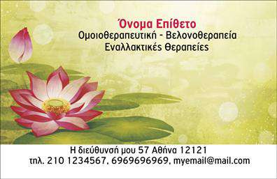Επαγγελματική κάρτα για Βελονοθεραπεία σας προσφέρει μια κομψή και μοντέρνα λύση για την επαγγελματική σας παρουσίαση. Με μια ισχυρή αίσθηση αισθητικής, αυτή η κάρτα συνδυάζει απαλά χρώματα που εντυπωσιάζουν, δημιουργώντας μία ευχάριστη και εμπνευσμένη ατμόσφαιρα. Οι γραμμές του σχεδιασμού είναι καθαρές και κομψές, με μία εκλεπτυσμένη γραμματοσειρά που αποπνέει επαγγελματισμό και αξιοπιστία.Η κάρτα αυτή αντικατοπτρίζει τον επαγγελματικό χαρακτήρα και τη σοβαρότητα του τομέα της Βελονοθεραπείας, διασφαλίζοντας ότι η πρώτη σας εντύπωση θα είναι θετική. Οι λεπτομέρειες και τα background στοιχεία ενισχύουν τη δυναμική του σχεδίου, ενώ η ευκολία ανάγνωσης των πληροφοριών σας καθιστά ελκυστικούς για τους πελάτες.Η προσαρμοστικότητα της κάρτας είναι εξαιρετική, καθώς μπορείτε να προσθέσετε εύκολα στοιχεία όπως το όνομα σας, το τηλέφωνο, το λογότυπο και άλλες πληροφορίες επικοινωνίας. Αυτός ο σχεδιασμός μπορεί να ενσωματώσει με βάση τις ανάγκες σας, κάνοντάς την ιδανική για τις εξατομικευμένες ανάγκες κάθε επαγγελματία.Η κάρτα σας προβάλλει τις υπηρεσίες που προσφέρετε, δημιουργώντας αμέσως μια θετική εικόνα στα μάτια των πελατών. Ξεχωρίστε από τους ανταγωνιστές σας και αφήστε μια θετική εντύπωση με την επιλογή αυτής της επαγγελματικής κάρτας.Μπορείτε να κάνετε όποιες αλλαγές θέλετε μέσω του online σχεδιαστικού εργαλείου.