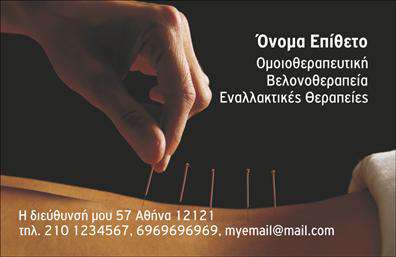 Επαγγελματική κάρτα για Βελονοθεραπεία - Αυτή η εντυπωσιακή επαγγελματική κάρτα σχεδιάστηκε με γνώμονα την αισθητική και την επαγγελματική παρουσία. Με ήπια χρώματα που συνδυάζουν το λευκό και το απαλό πράσινο, η κάρτα αποπνέει μία αίσθηση ηρεμίας και εμπιστοσύνης, ιδανική για επαγγελματίες του χώρου της βελονοθεραπείας. Η καθαρή διάταξη, σε συνδυασμό με τη μοντέρνα γραμματοσειρά, ενισχύει την αναγνωσιμότητα των στοιχείων, όπως το όνομα και τα στοιχεία επικοινωνίας.Το σχέδιο της κάρτας αντανακλά τον επαγγελματισμό και την αξιοπιστία της βελονοθεραπείας. Χρησιμοποιώντας στοιχεία όπως μικρές διακοσμητικές εικόνες σχετικές με το αντικείμενο, η κάρτα προσκαλεί τον πελάτη να την εξερευνήσει και να αναγνωρίσει την ποιότητα των υπηρεσιών που προσφέρετε. Κάθε κόψιμο, κάθε στοιχείο έχει σχεδιαστεί για να παρέχει όχι μόνο μια θετική εντύπωση, αλλά και μια αίσθηση ασφάλειας.Η κάρτα είναι απόλυτα προσαρμόσιμη, επιτρέποντάς σας να προσθέσετε το όνομά σας, τον αριθμό τηλεφώνου και το λογότυπο της επιχείρησής σας. Επιπλέον, η κάρτα μπορεί να προβάλει συγκεκριμένες υπηρεσίες ή προϊόντα της επιχείρησής σας, ενισχύοντας έτσι την επικοινωνία με τους πελάτες σας. Όλες οι λεπτομέρειες είναι εύκολα προσαρμόσιμες μέσω του online εργαλείου σχεδίασης.Δώστε τη δυνατότητα στην επιχείρησή σας να ξεχωρίσει με αυτήν την επαγγελματική κάρτα, αφήνοντας θετική εντύπωση στους πελάτες σας. Μπορείτε να κάνετε όποιες αλλαγές θέλετε μέσω του online σχεδιαστικού εργαλείου.