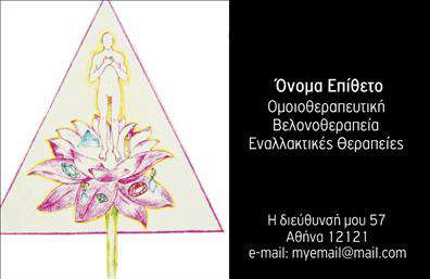 Επαγγελματική κάρτα για βελονοθεραπείαΗ επαγγελματική κάρτα μας για βελονοθεραπεία συνδυάζει κομψότητα και επαγγελματισμό, προσφέροντας μία εντυπωσιακή εικόνα στους πελάτες σας. Ο συνολικός σχεδιασμός εκπέμπει αίσθηση ηρεμίας και εμπιστοσύνης, με απαλά χρώματα που υποδηλώνουν την ευχάριστη και θεραπευτική φύση της ειδικότητάς σας. Η διάταξή της είναι προσεκτικά οργανωμένη, επιτρέποντας την εύκολη ανάγνωση των στοιχείων σας. Οι επιλογές γραμματοσειρών είναι κομψές και μοντέρνες, ενισχύοντας έτσι την εικόνα της επαγγελματικής σας προσέγγισης.Η κάρτα αυτή αντικατοπτρίζει την αξιοπιστία και το κύρος που απαιτεί το επάγγελμα της βελονοθεραπείας, δίνοντας έμφαση στην ποιότητα των υπηρεσιών σας. Η ευρηματικότητα του σχεδίου επιτρέπει στον επαγγελματία να ξεχωρίζει και να αφήνει θετική εντύπωση σε κάθε πελάτη.Οι δυνατότητες προσαρμογής είναι απεριόριστες, επιτρέποντάς σας να προσθέσετε το όνομά σας, το τηλέφωνό σας, το λογότυπο και άλλα στοιχεία επικοινωνίας με ευκολία. Αυτό σας επιτρέπει να δημιουργήσετε μία κάρτα που πραγματικά αντιπροσωπεύει την προσωπική σας ταυτότητα.Επιπλέον, η κάρτα μπορεί να συνοδεύεται από πληροφορίες σχετικά με τις υπηρεσίες ή τα προϊόντα σας, διευκολύνοντας την αναγνώριση της εξειδίκευσής σας στον τομέα της βελονοθεραπείας.Μπορείτε να κάνετε όποιες αλλαγές θέλετε μέσω του online σχεδιαστικού εργαλείου.