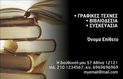 Επαγγελματική κάρτα για ΒιβλιοδέτεςΑνακαλύψτε τη μοναδική αισθητική της επαγγελματικής κάρτας για βιβλιοδεσία, η οποία συνδυάζει αρμονικά χρώματα και σύγχρονο σχεδιασμό. Οι αποχρώσεις του μπλε και του λευκού δημιουργούν μια φρέσκια ατμόσφαιρα, ενώ η καθαρή και ευανάγνωστη γραμματοσειρά ενισχύει την επαγγελματική της παρουσία. Ένα κομψό background με λεπτομέρειες προσθέτει βάθος και ενδιαφέρον, κάνοντας την κάρτα να ξεχωρίζει σε κάθε επαγγελματική συνάντηση.Αυτό το σχέδιο αποπνέει επαγγελματισμό και αξιοπιστία, αναδεικνύοντας την εμπειρία και την αφοσίωση στον κόσμο της βιβλιοδεσίας. Κάθε λεπτομέρεια της κάρτας έχει σχεδιαστεί ώστε να αναδεικνύει την ιδιαίτερη φύση των υπηρεσιών σας, καθιστώντας την ιδανική για τους επαγγελματίες που θέλουν να εντυπωσιάσουν τους πελάτες τους.Η κάρτα διαθέτει δυνατότητα προσθήκης στοιχείων όπως όνομα, τηλέφωνο και λογότυπο, επιτρέποντας στους επαγγελματίες να προσαρμόσουν την κάρτα στις ατομικές τους ανάγκες. Επιπλέον, η ευχρηστία της διευκολύνει την επικοινωνία με τους πελάτες, ενώ οι υπηρεσίες ή τα προϊόντα σας μπορούν να προβληθούν όμορφα και αποτελεσματικά.Μην χάσετε την ευκαιρία να διακριθείτε στον τομέα σας και να αφήσετε μια θετική εντύπωση στους πελάτες σας. Μπορείτε να κάνετε όποιες αλλαγές θέλετε μέσω του online σχεδιαστικού εργαλείου.